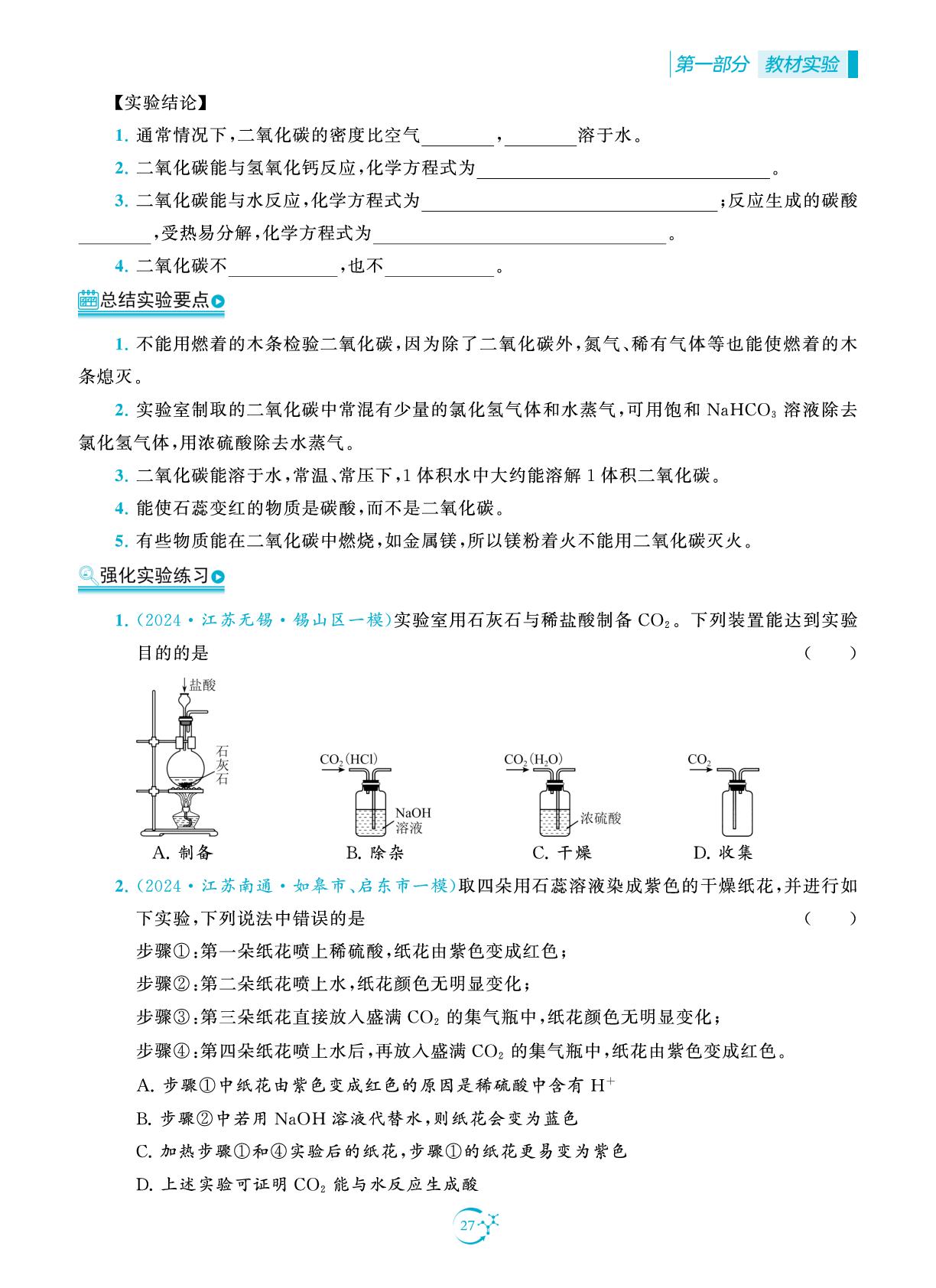 实验7 二氧化碳的实验室制取与性质-【中考得高分】2025年中考化学实验与探究