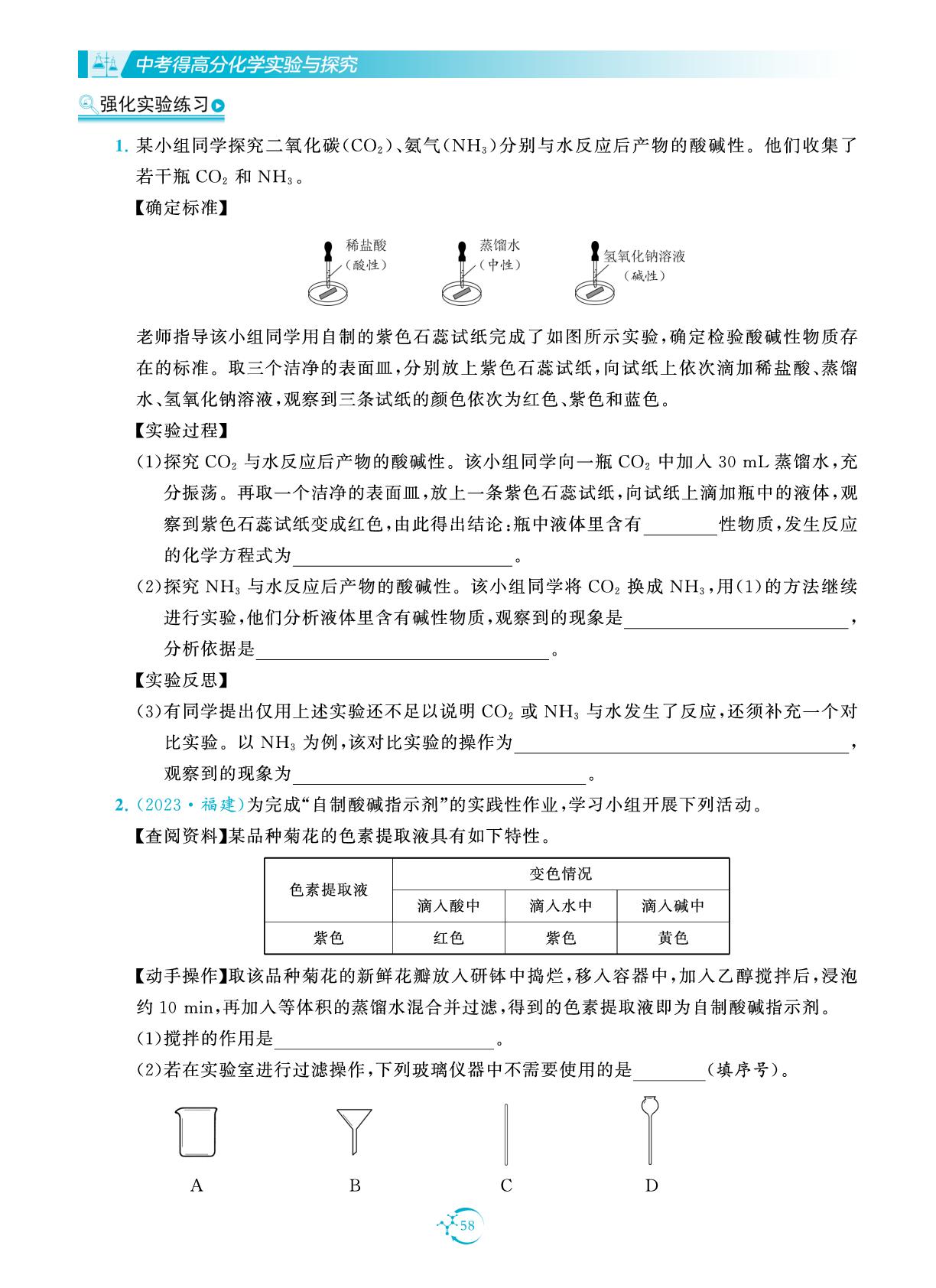 实验14 溶液酸碱性的检测-【中考得高分】2025年中考化学实验与探究