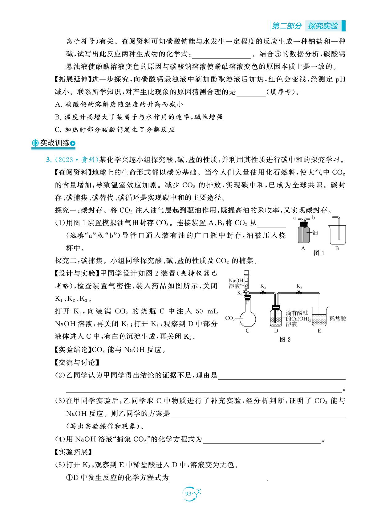 类型2 物质的制备和性质的探究-【中考得高分】2025年中考化学实验与探究