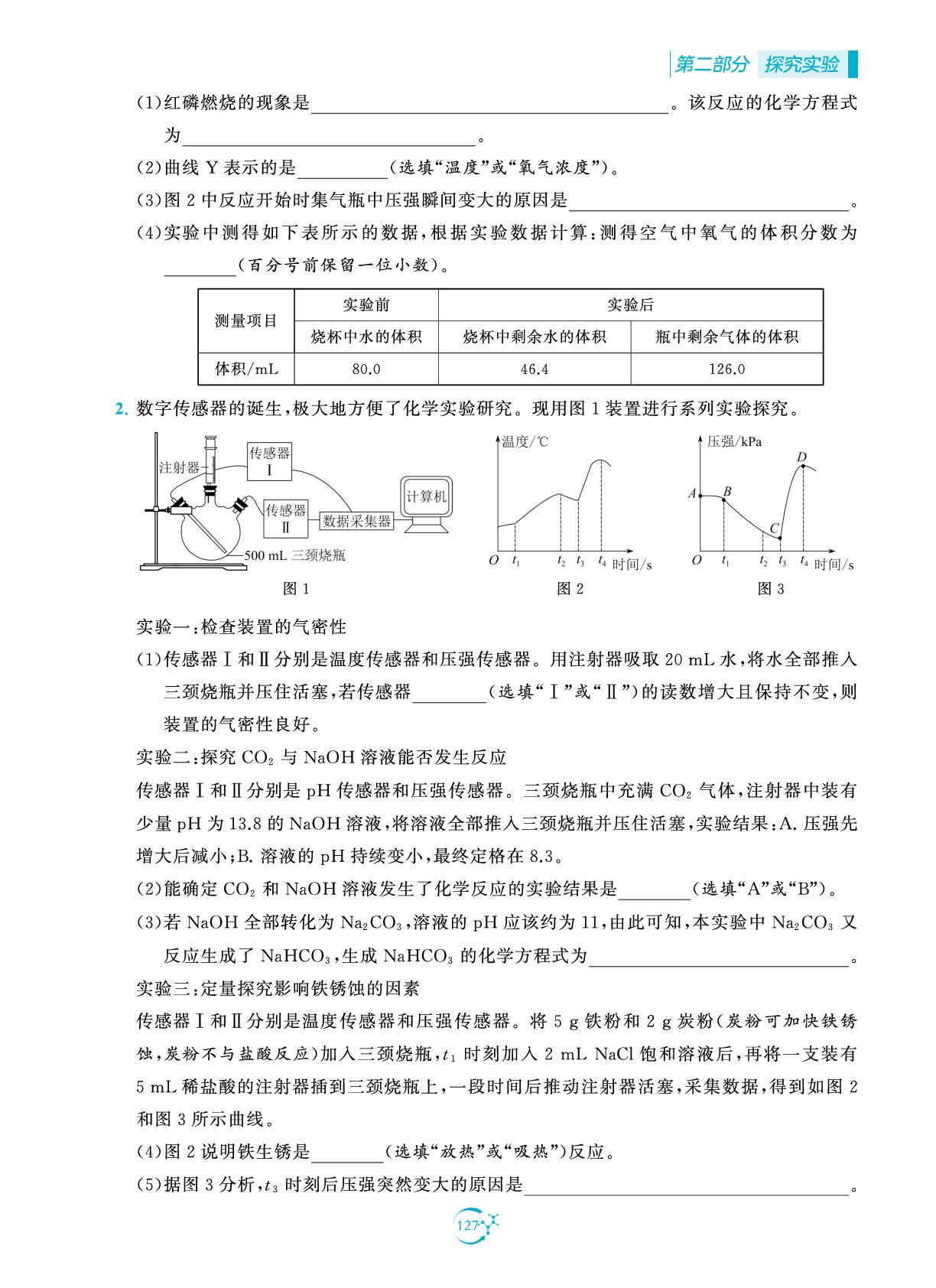 类型7 数字化实验探究-【中考得高分】2025年中考化学实验与探究