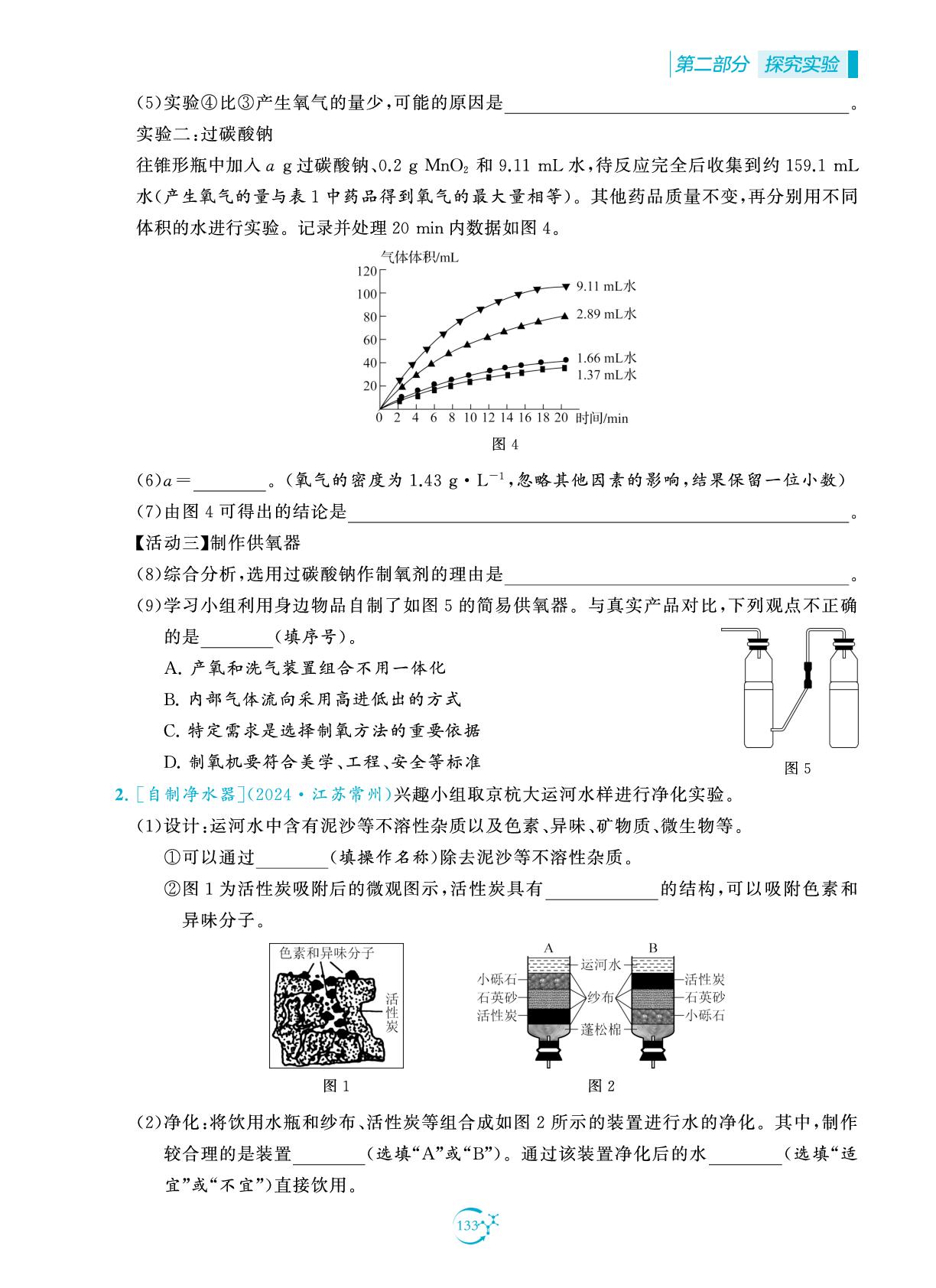 类型8 跨学科实践活动探究-【中考得高分】2025年中考化学实验与探究