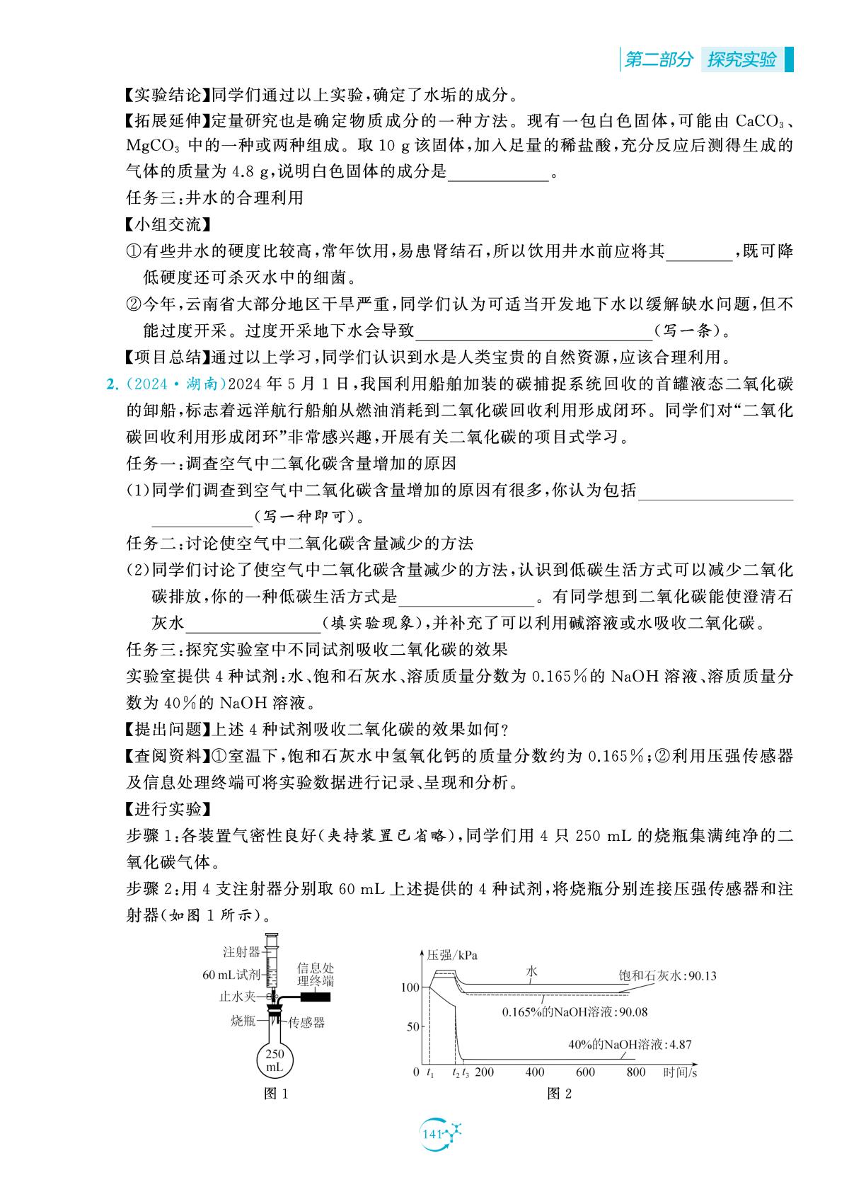 类型9 项目式活动探究-【中考得高分】2025年中考化学实验与探究