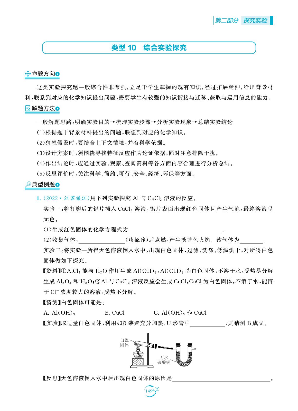 类型10 综合实验探究-【中考得高分】2025年中考化学实验与探究