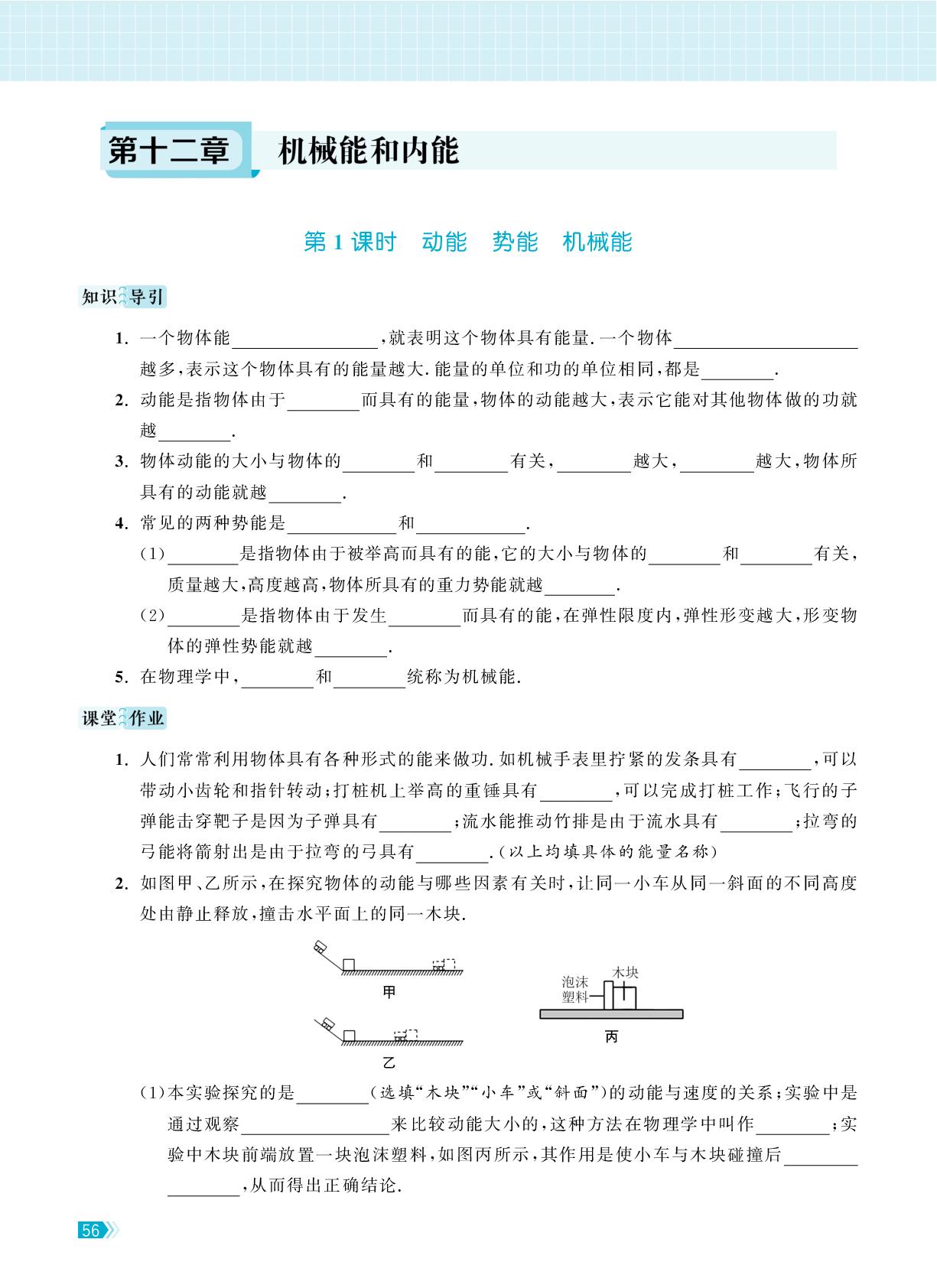 第12章 第1课时 动能 势能 机械能-【课时提优计划作业本】2025-2026学年新教材九年级上册物理同步练习课时作业（苏科版2024）