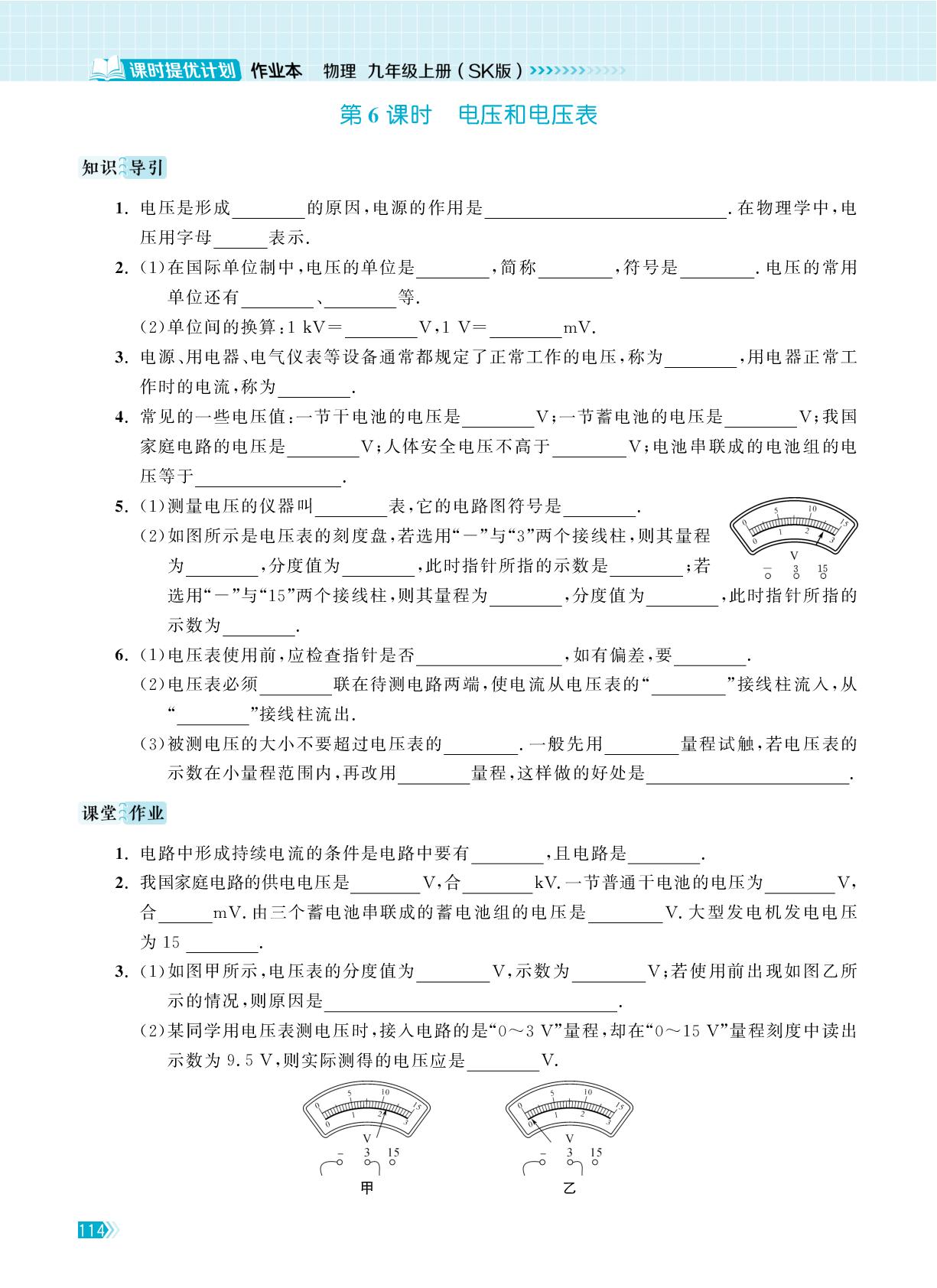 第13章 第6课时 电压和电压表-【课时提优计划作业本】2025-2026学年新教材九年级上册物理同步练习课时作业（苏科版2024）