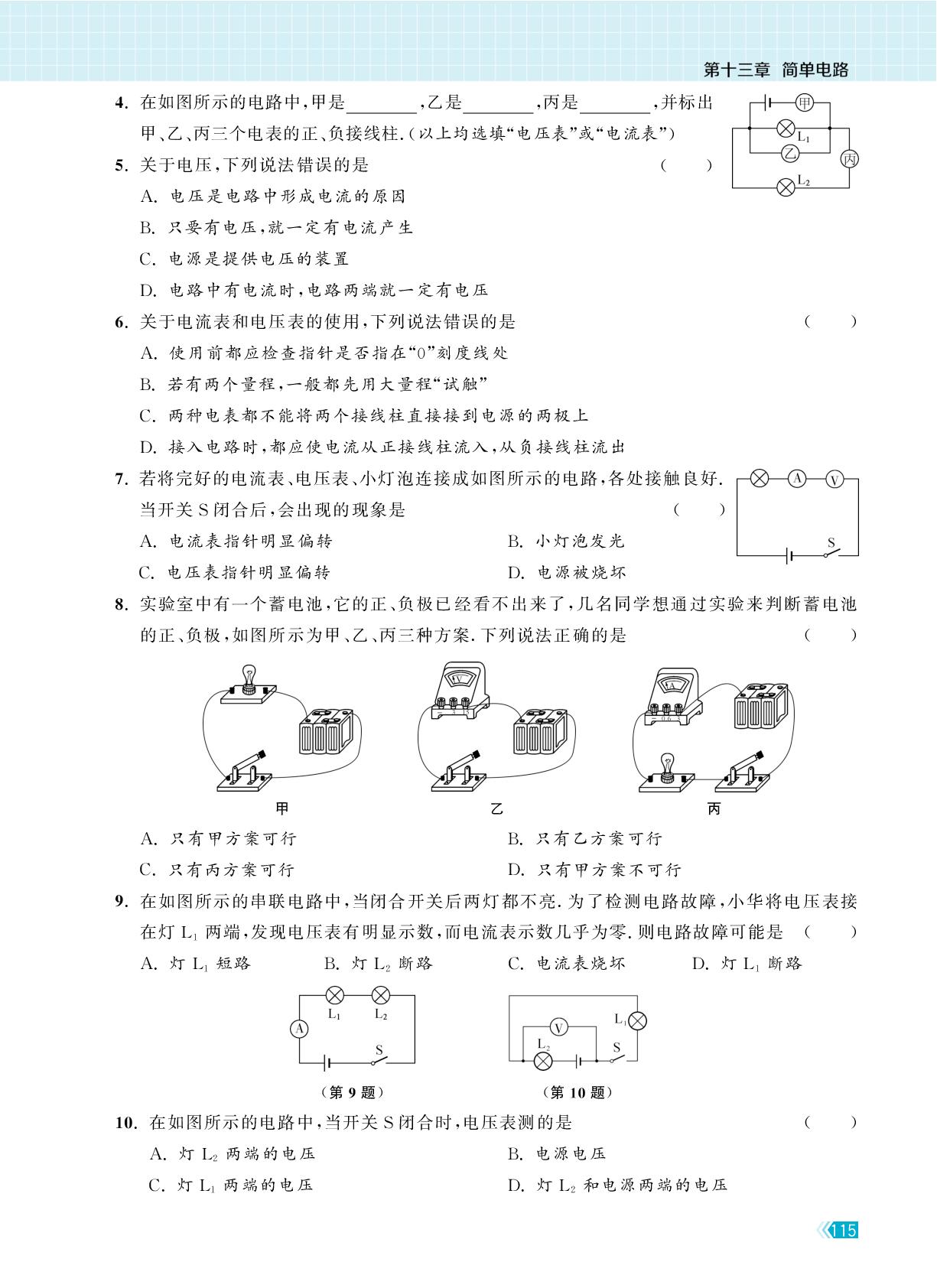 第13章 第6课时 电压和电压表-【课时提优计划作业本】2025-2026学年新教材九年级上册物理同步练习课时作业（苏科版2024）