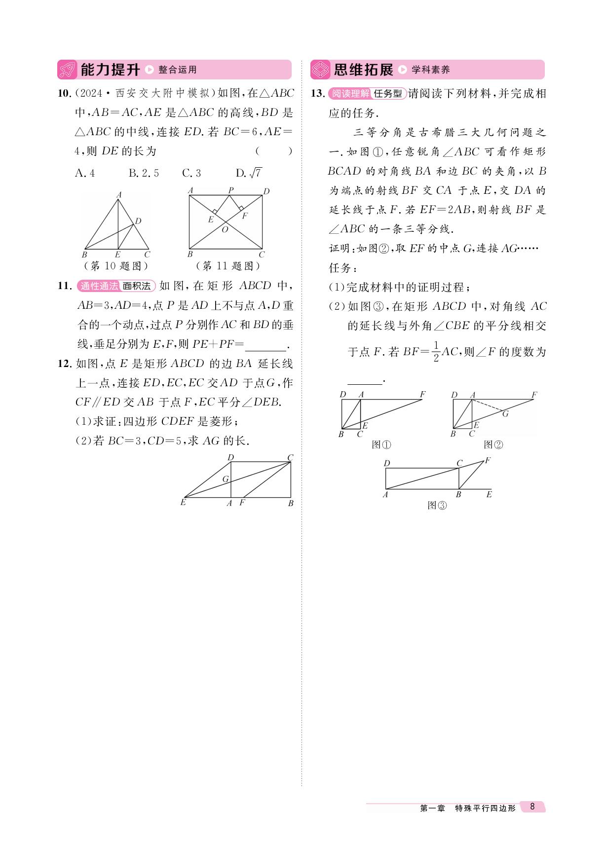 第一章 2 矩形的性质与判定&教材母题变式专题 矩形中的折叠问题-【鸿鹄志·名师测控】2025-2026学年九年级上册数学（北师大版 陕西专版）