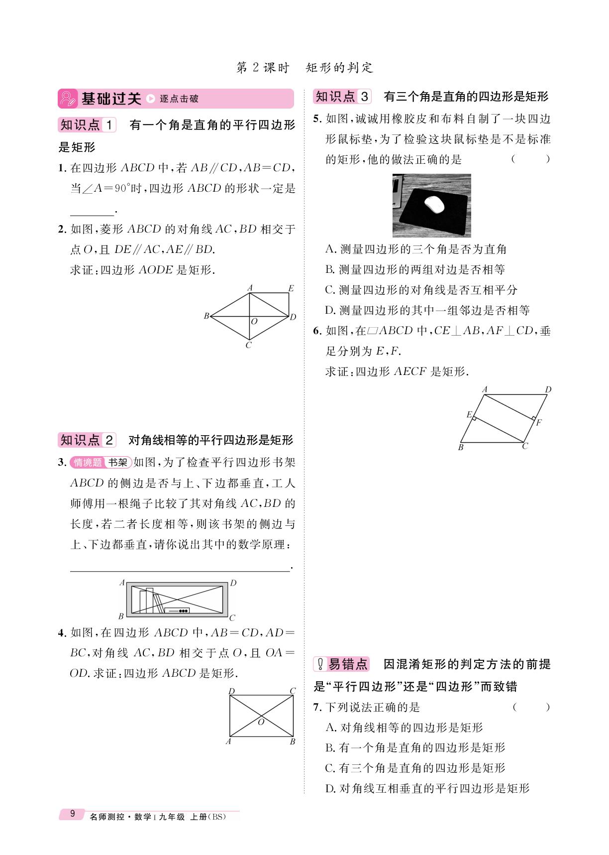 第一章 2 矩形的性质与判定&教材母题变式专题 矩形中的折叠问题-【鸿鹄志·名师测控】2025-2026学年九年级上册数学（北师大版 陕西专版）