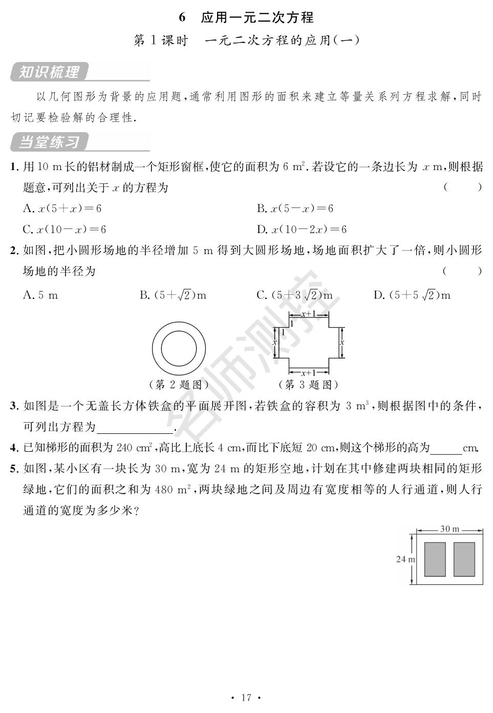 第二章 6 应用一元二次方程 随堂反馈-【鸿鹄志·名师测控】2025-2026学年九年级上册数学（北师大版 陕西专版）