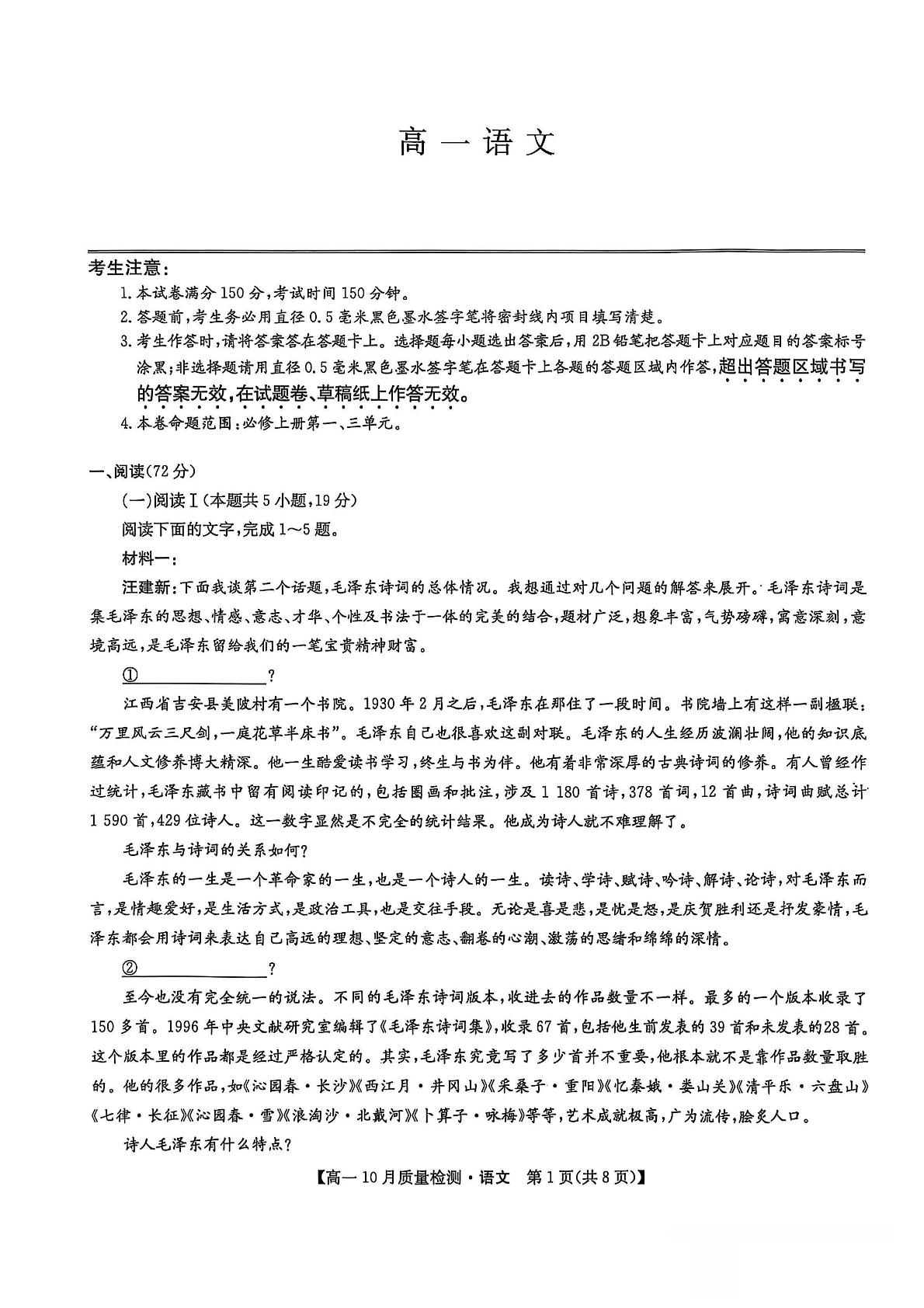 辽宁省普通高中联考2025-2026学年高一上学期10月月考语文试题