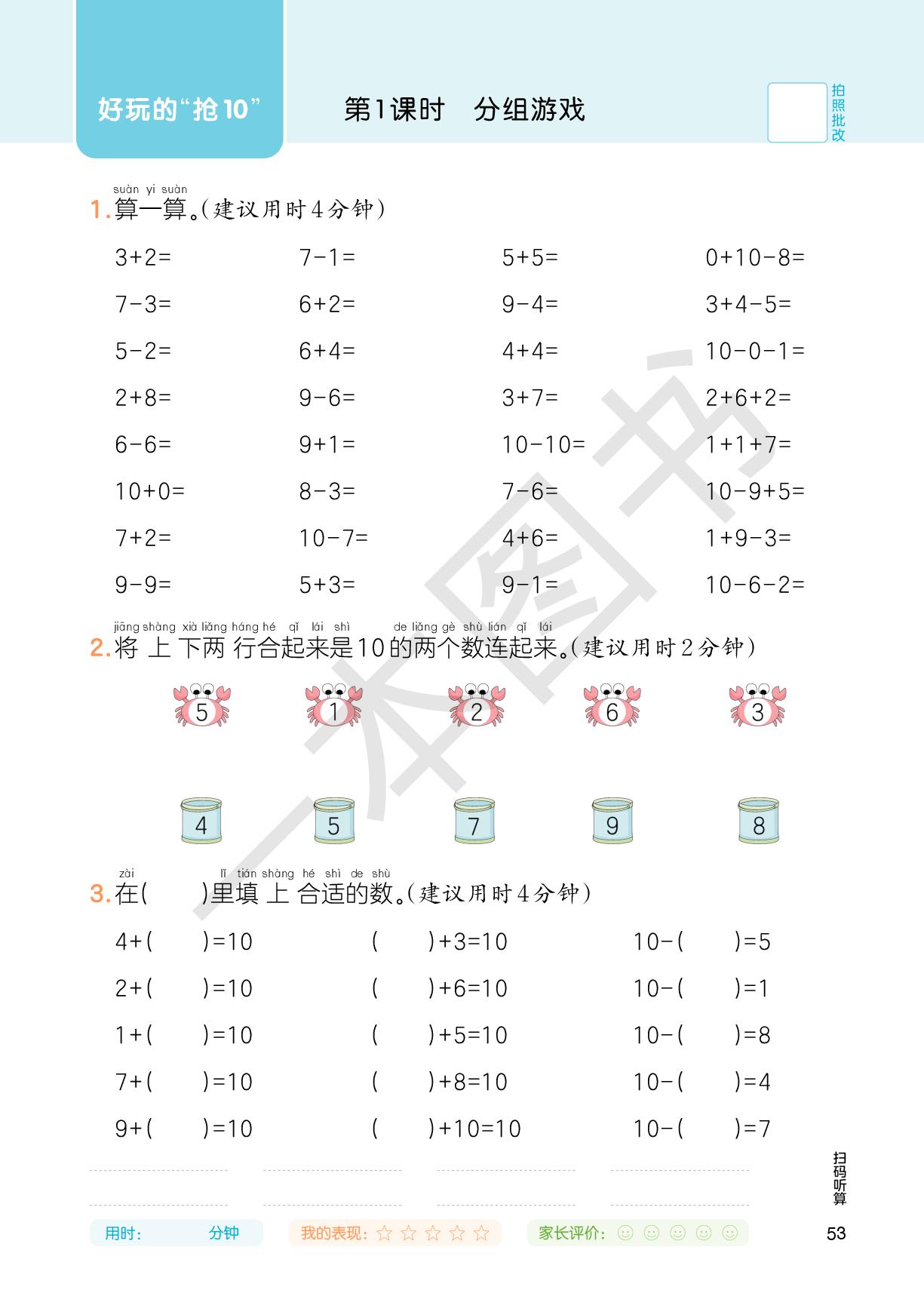 好玩的“抢10”-【一本】2025-2026学年新教材一年级数学上册口算题（苏教版2024）