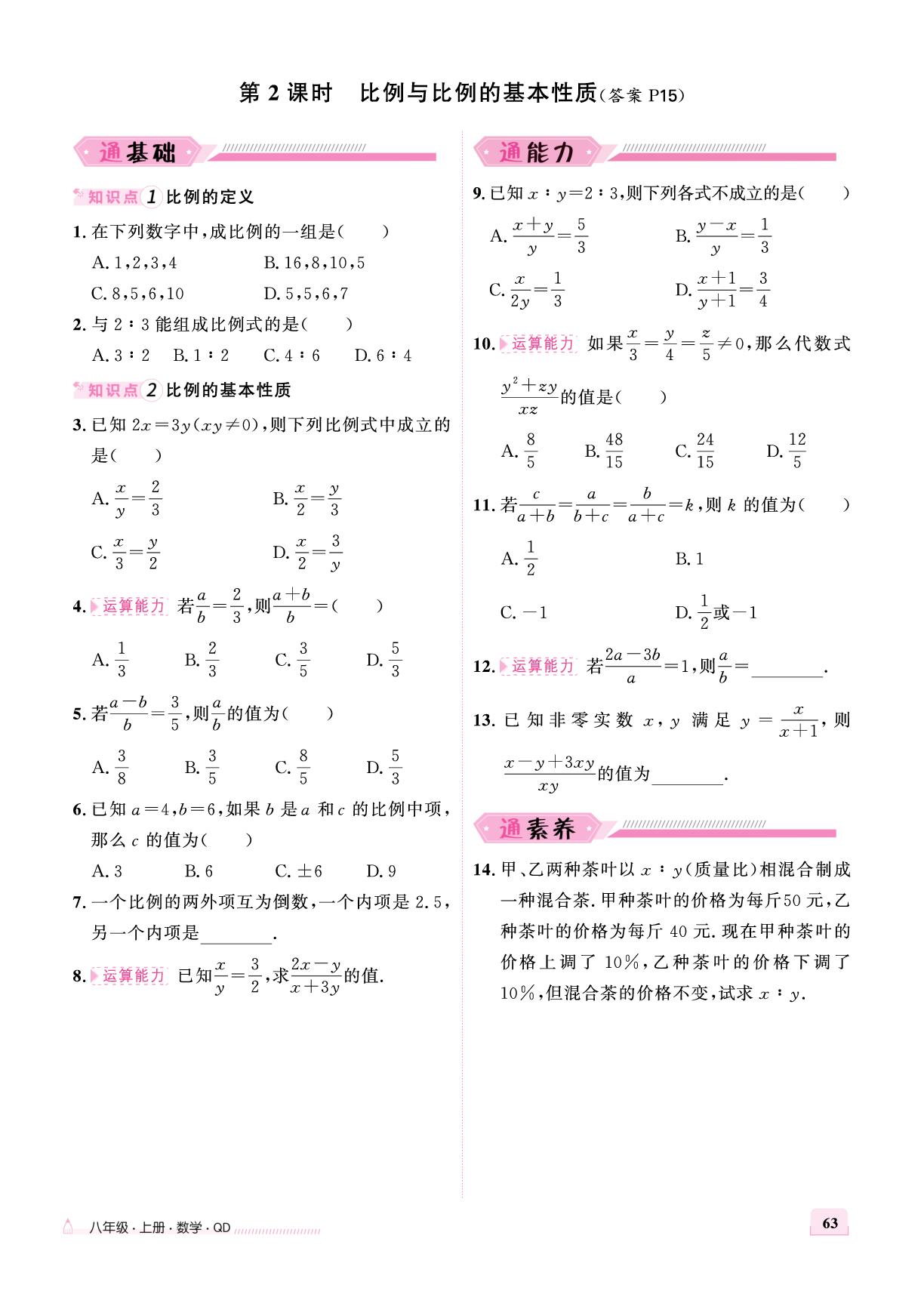 3.5 分式与比+特色素养专题(一) 跨学科与阅读理解专题-【优+学案】2025-2026学年新教材八年级上册数学课时通（青岛版2024）