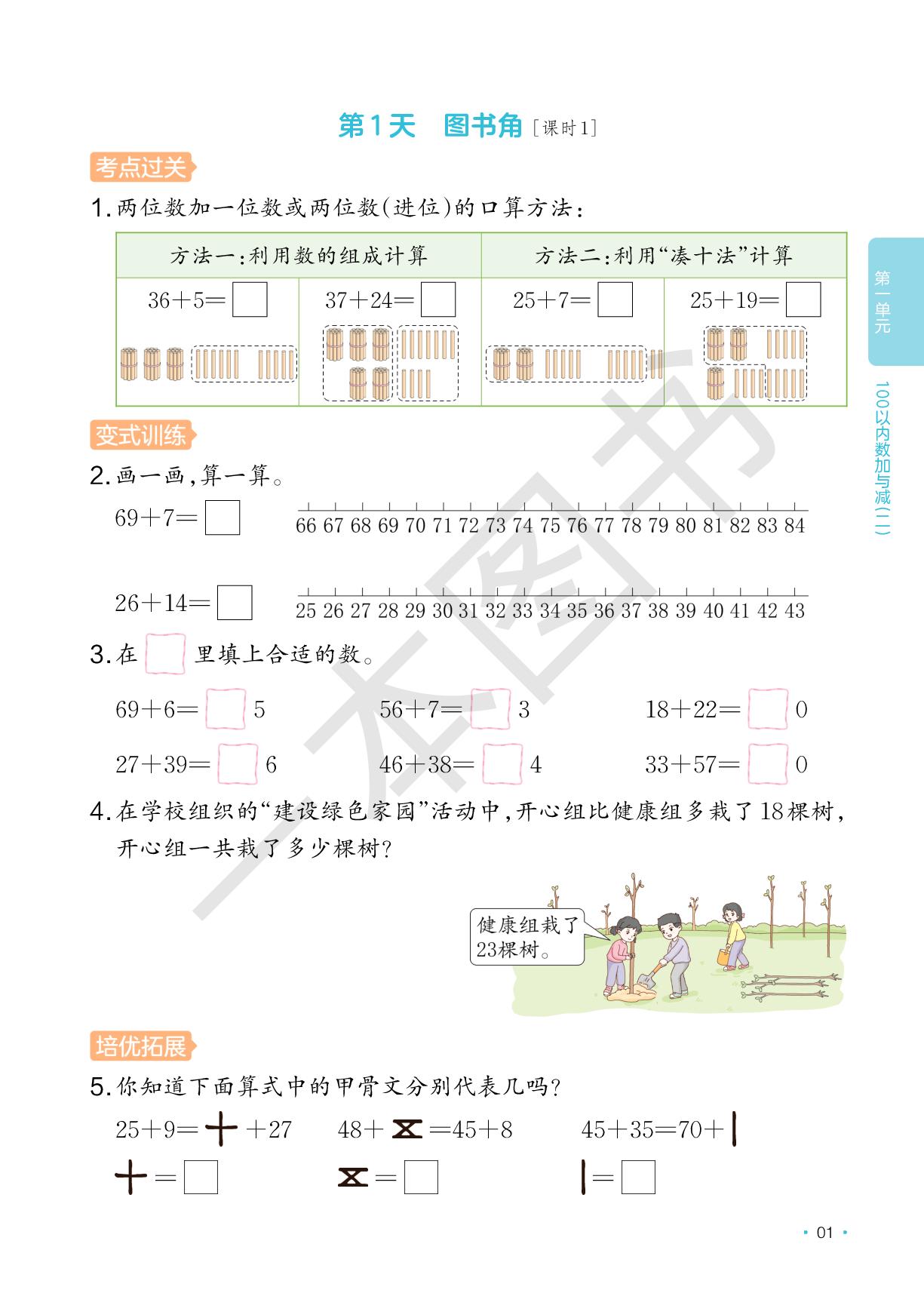 第1单元 100以内数加与减（二）&数学好玩 猜数游戏-【一本】2025-2026学年新教材二年级数学上册课后小练习(北师大版2024)