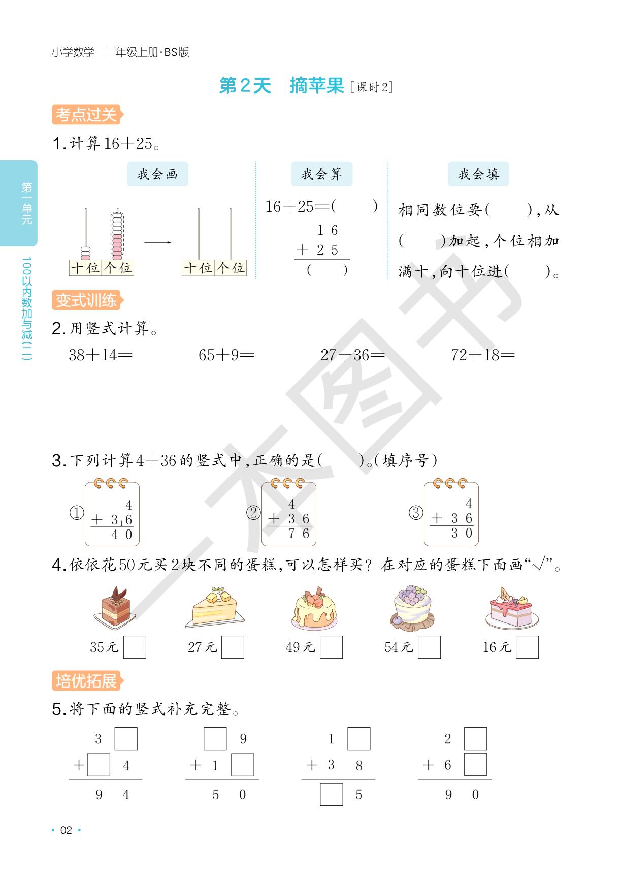 第1单元 100以内数加与减（二）&数学好玩 猜数游戏-【一本】2025-2026学年新教材二年级数学上册课后小练习(北师大版2024)