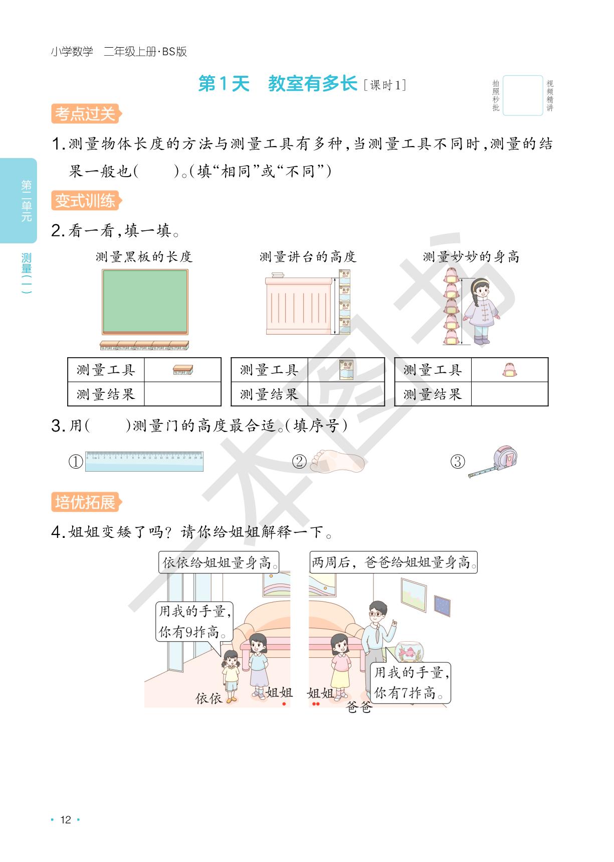 第2单元 测量（一）-【一本】2025-2026学年新教材二年级数学上册课后小练习(北师大版2024)