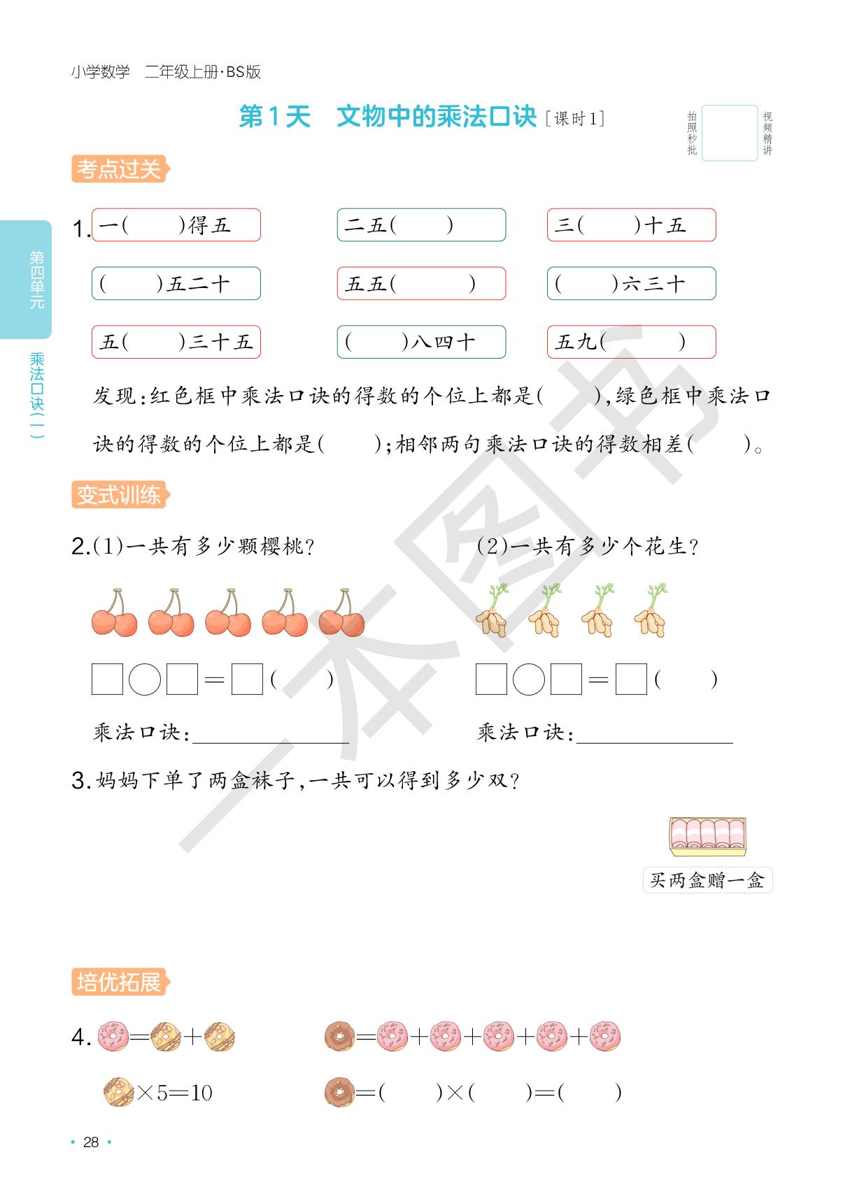 第4单元 乘法口诀（一）-【一本】2025-2026学年新教材二年级数学上册课后小练习(北师大版2024)