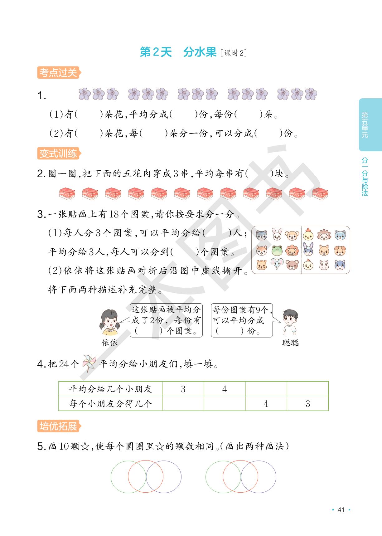 第5单元 分一分与除法-【一本】2025-2026学年新教材二年级数学上册课后小练习(北师大版2024)