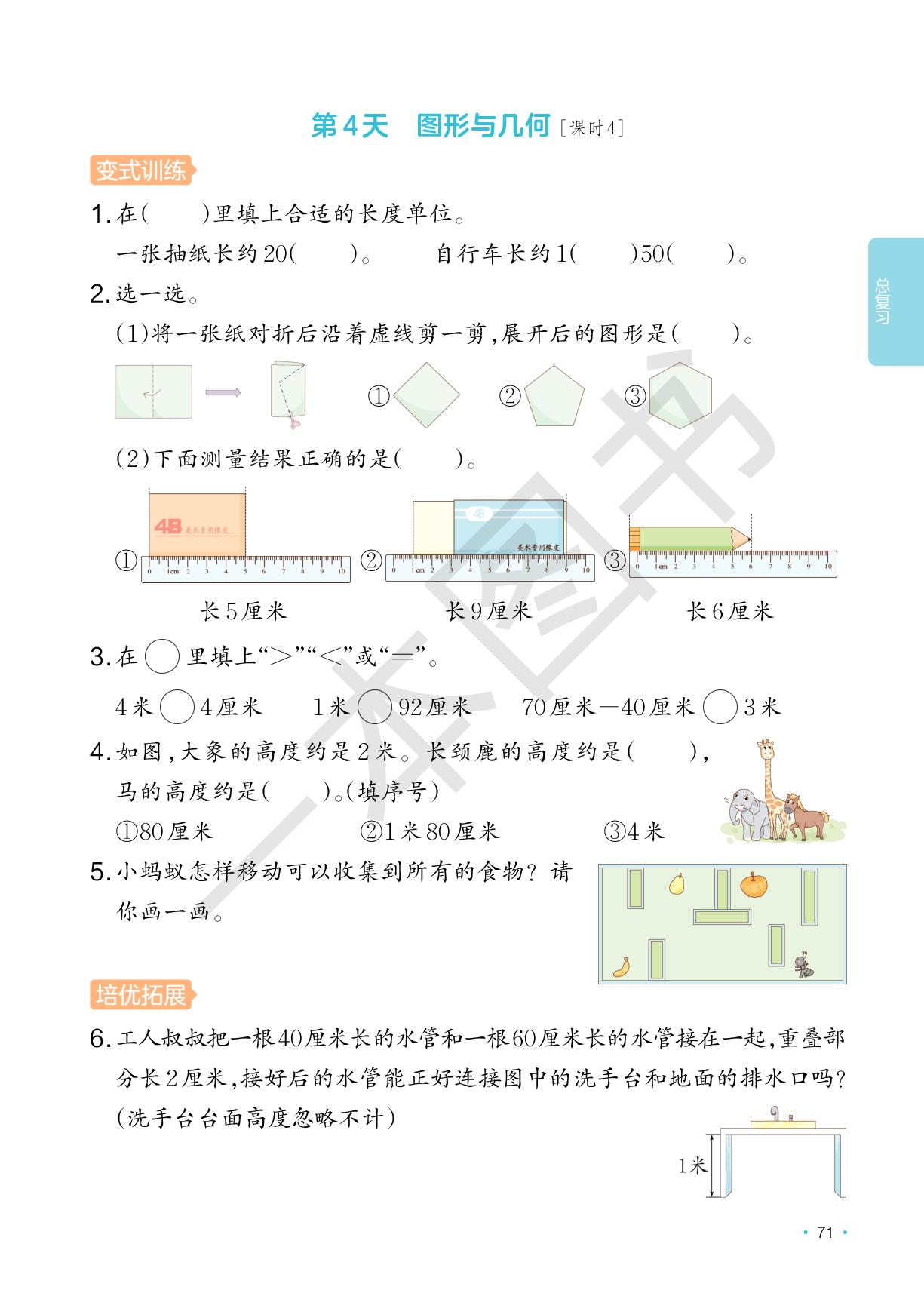 总复习 图形与几何&综合与实践-【一本】2025-2026学年新教材二年级数学上册课后小练习(北师大版2024)