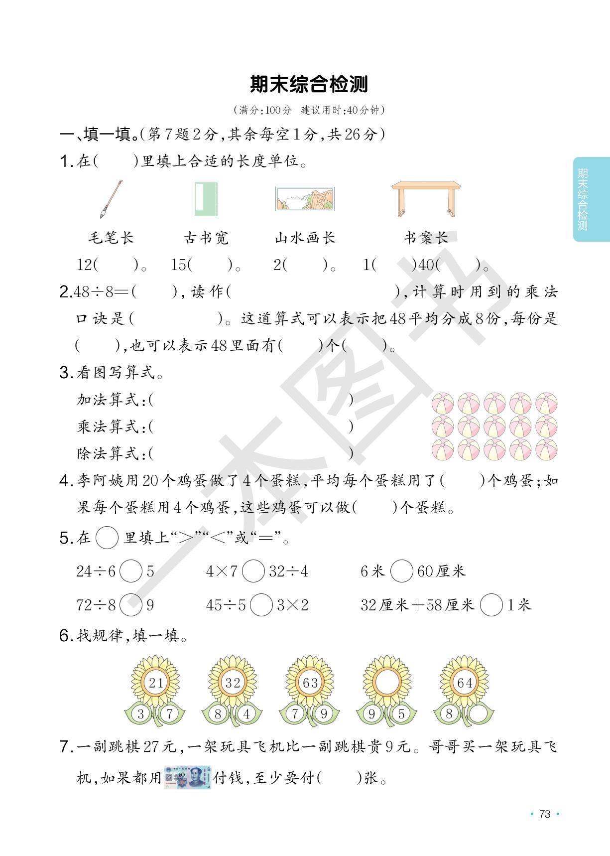 期末综合检测-【一本】2025-2026学年新教材二年级数学上册课后小练习(北师大版2024)