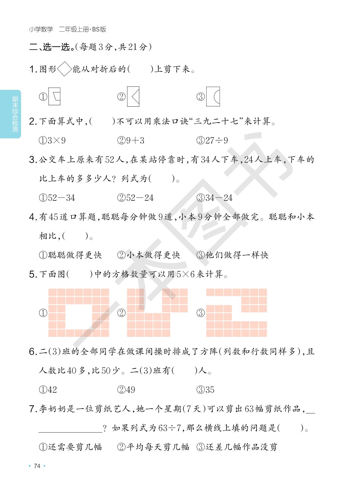 期末综合检测-【一本】2025-2026学年新教材二年级数学上册课后小练习(北师大版2024)