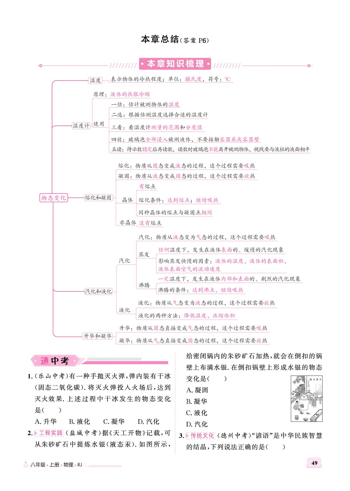 第三章 物态变化 本章总结-【优+学案】2025-2026学年新教材八年级上册物理课时通（人教版2024）