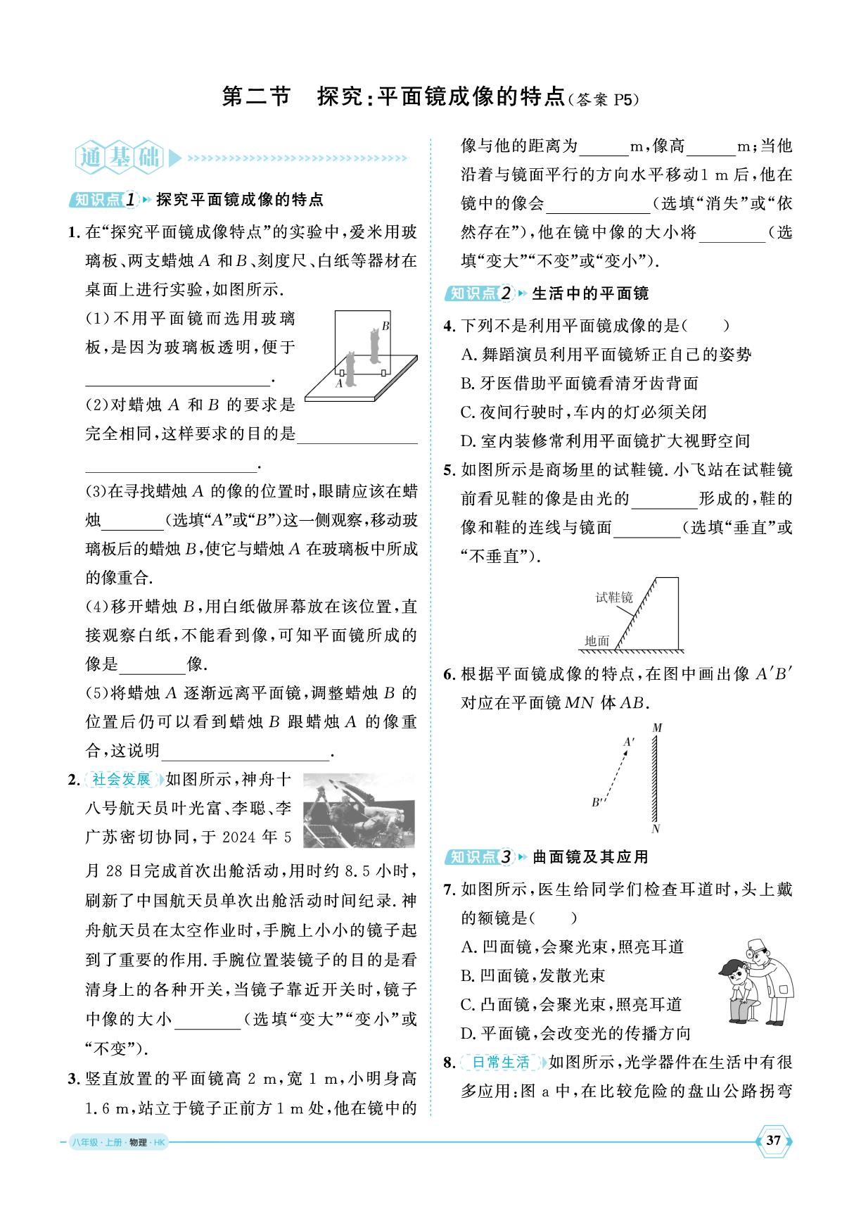 第三章 第二节 探究：平面镜成像的特点-【优+学案】2025-2026学年新教材八年级上册物理课时通（沪科版2024）