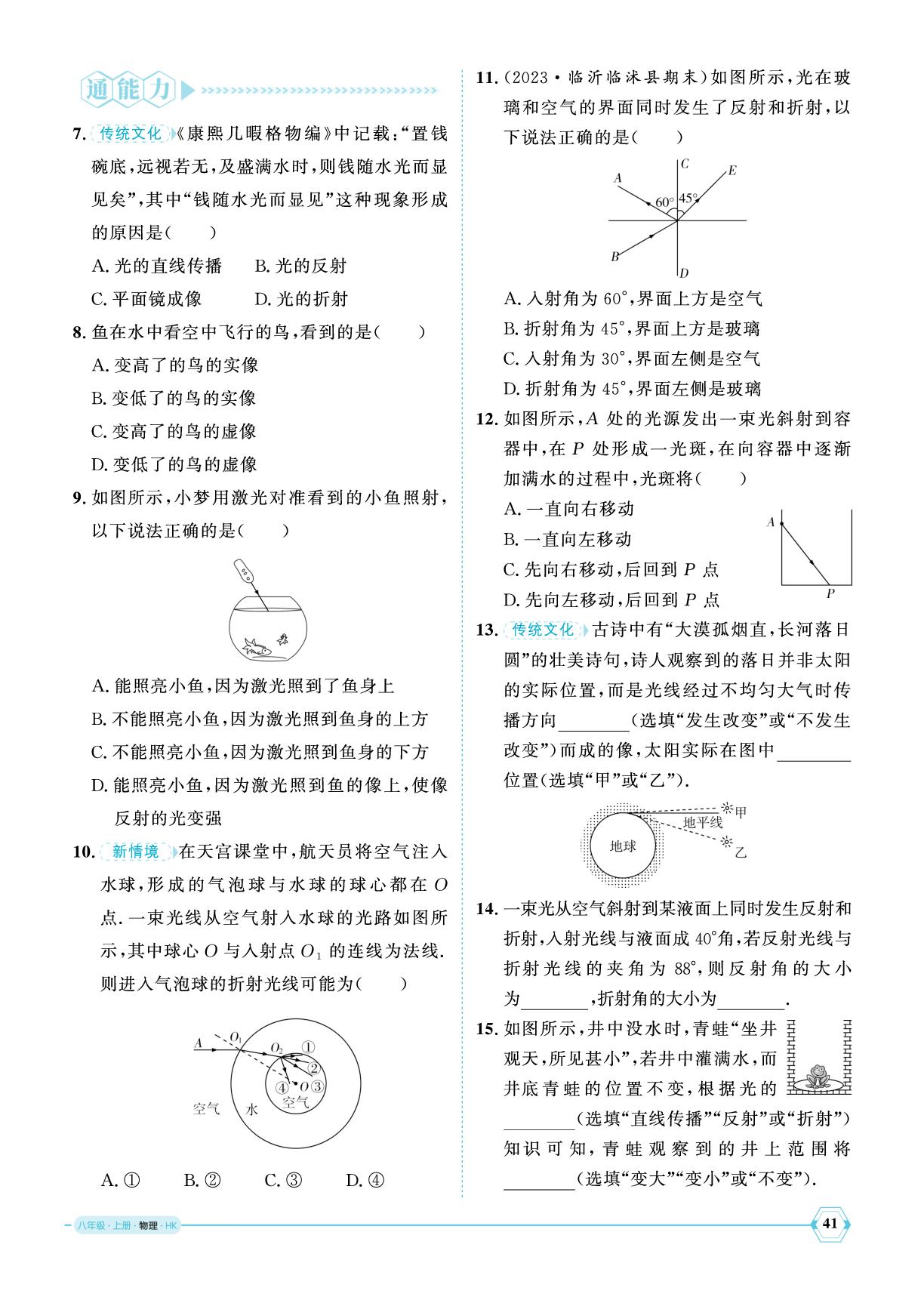第三章 第三节 光的折射+升阶训练专题三 光学作图-【优+学案】2025-2026学年新教材八年级上册物理课时通（沪科版2024）