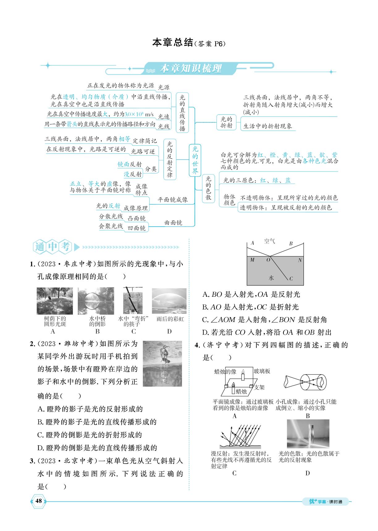 第三章 光的世界 本章总结-【优+学案】2025-2026学年新教材八年级上册物理课时通（沪科版2024）