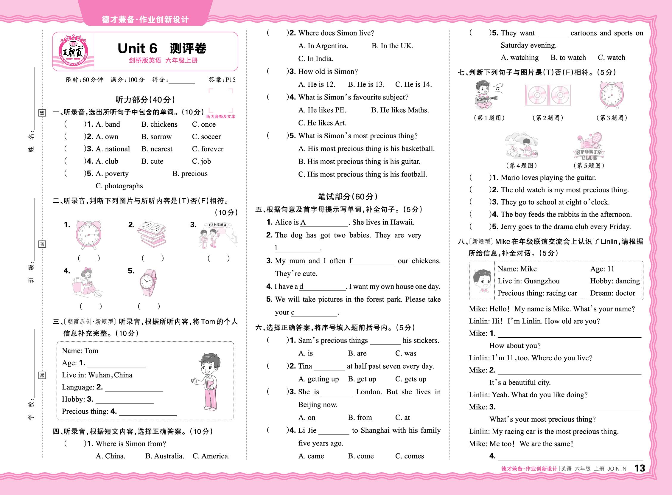 Unit 6 Children of our world测评卷-【王朝霞德才兼备】2025-2026学年六年级上册英语同步作业创新设计(剑桥版)