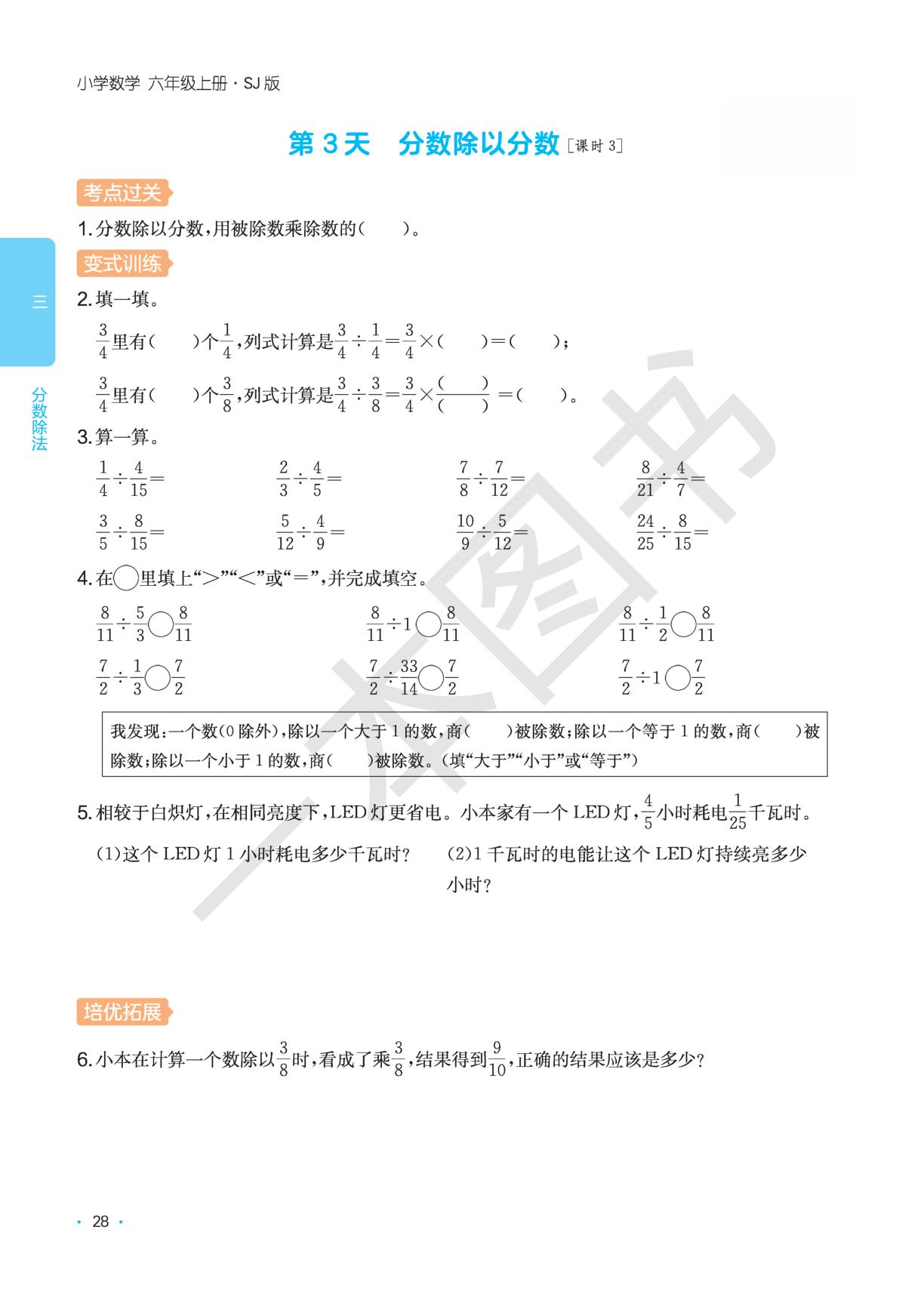 第3单元 分数除法&树叶中的比-【一本】2025-2026学年六年级数学上册课后小练习(苏教版)