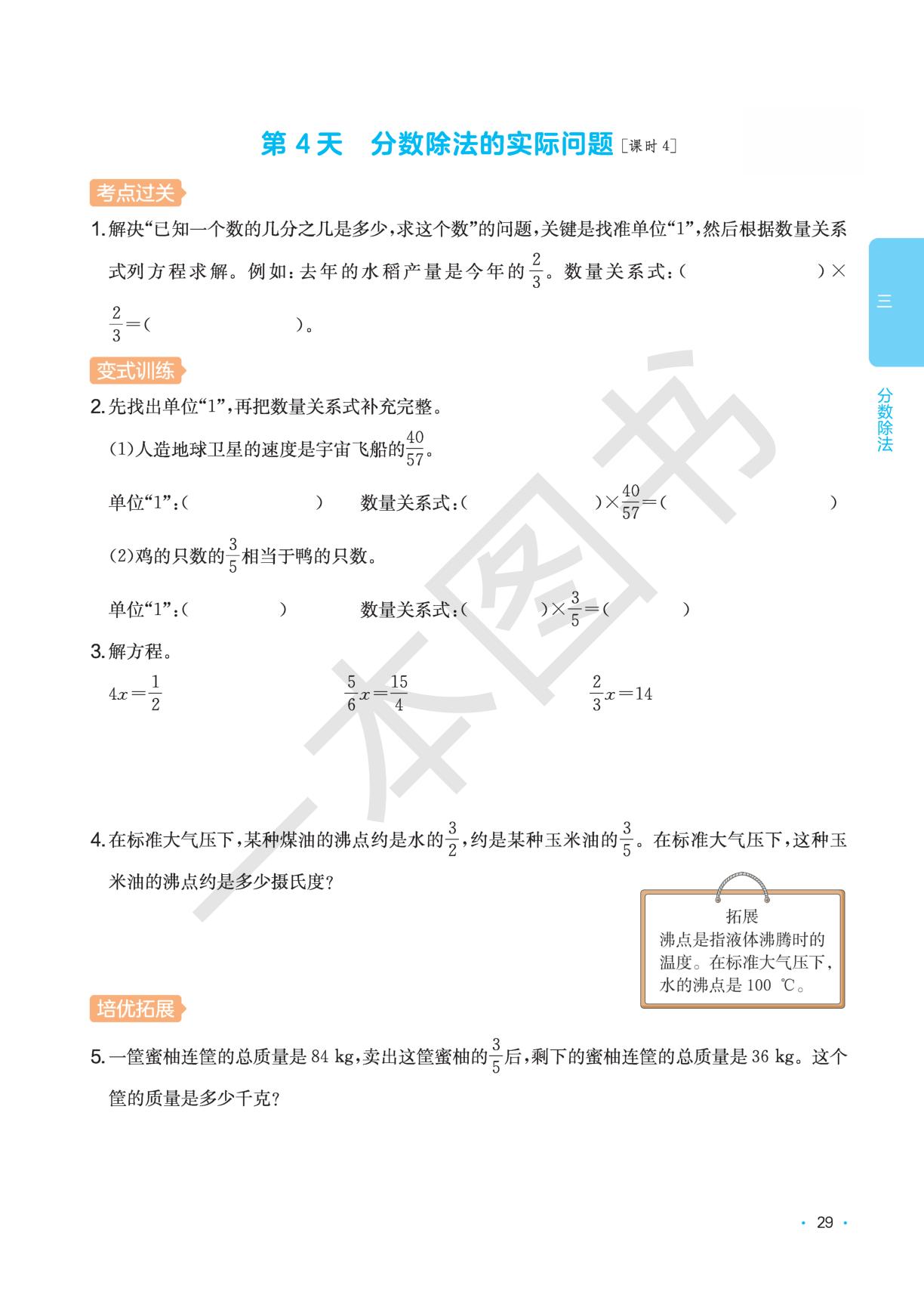 第3单元 分数除法&树叶中的比-【一本】2025-2026学年六年级数学上册课后小练习(苏教版)