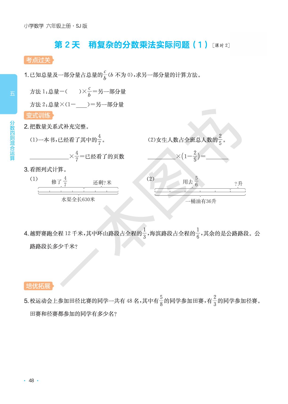 第5单元 分数四则混合运算-【一本】2025-2026学年六年级数学上册课后小练习(苏教版)