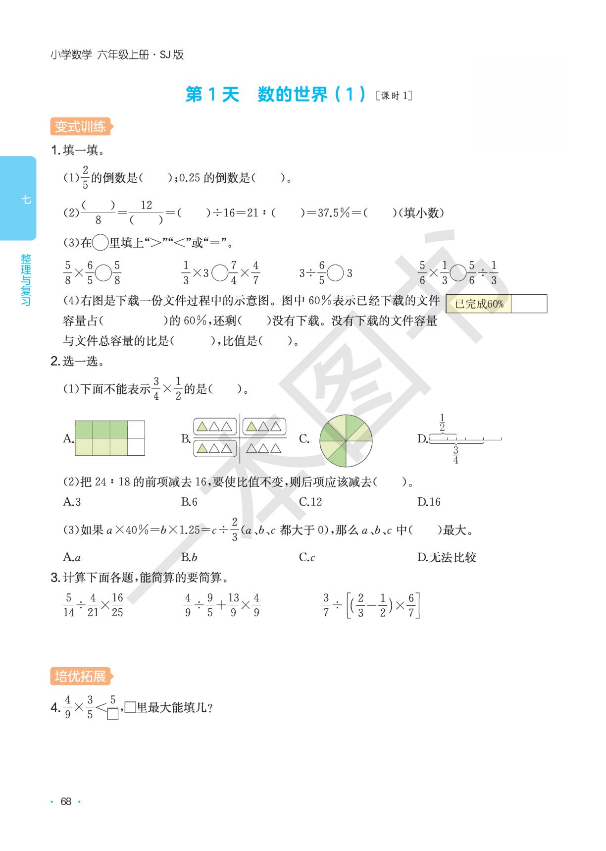 第7单元 数的世界-【一本】2025-2026学年六年级数学上册课后小练习(苏教版)