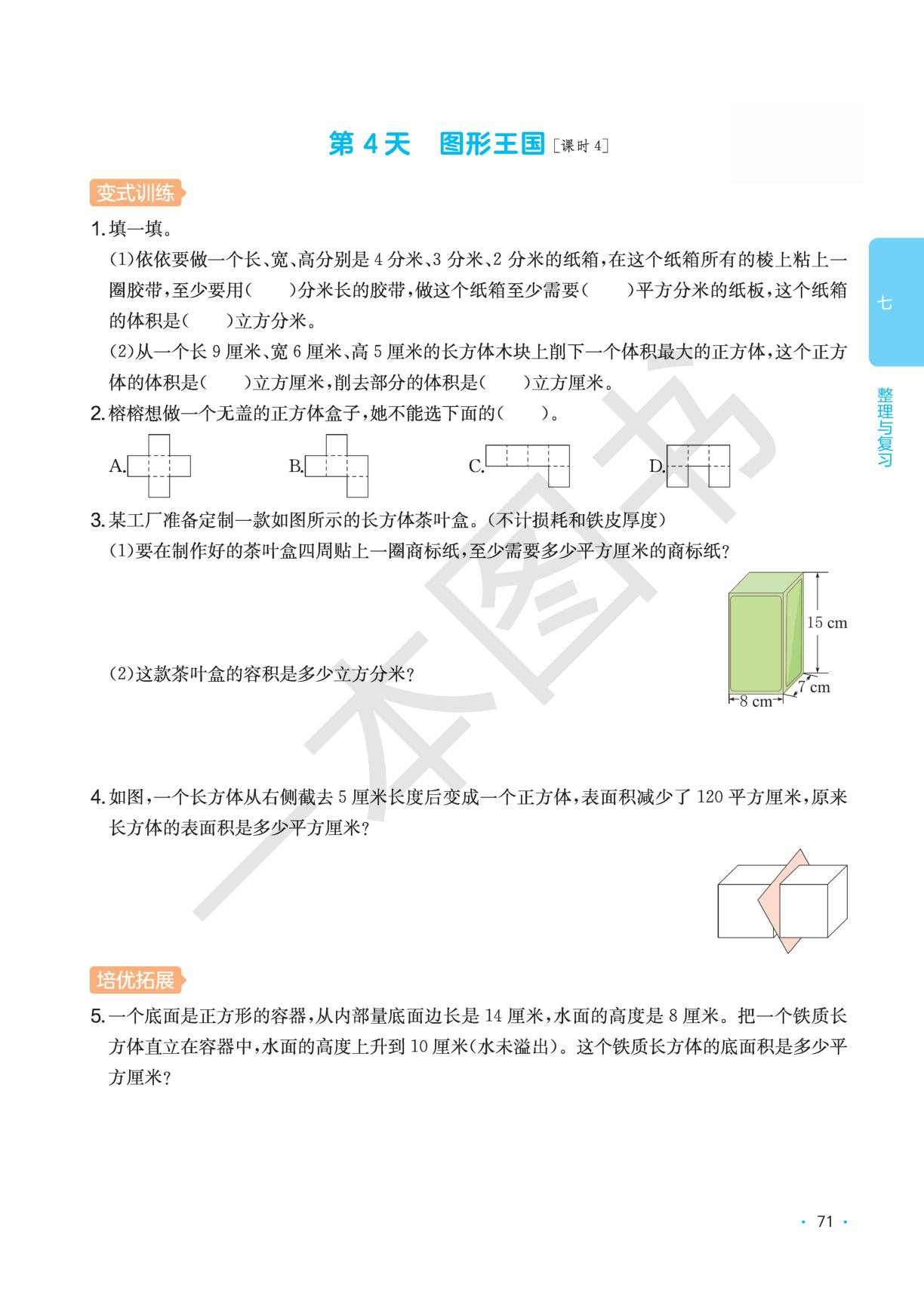 第7单元 图形王国&应用广角-【一本】2025-2026学年六年级数学上册课后小练习(苏教版)