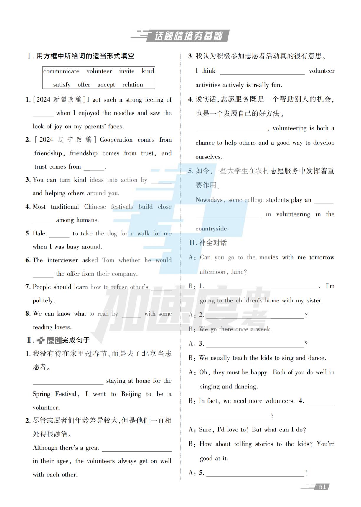 7.话题七 人际交往与志愿服务（学用版）-【加速度中考】2025年陕西中考英语精准巧练