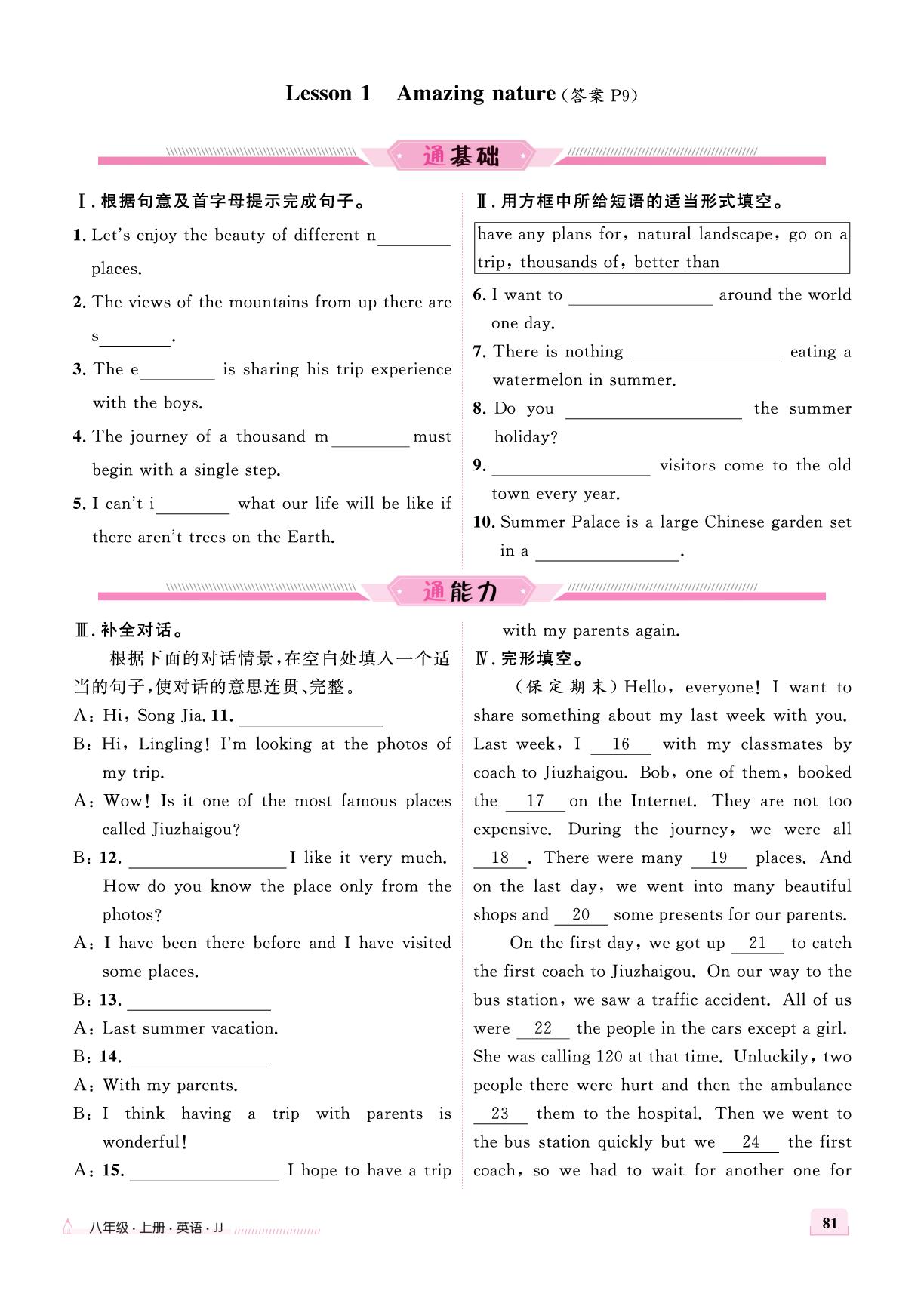 Unit 6 Natural wonders of the world-【优+学案】2025-2026学年新教材八年级上册英语课时通（冀教版2024）