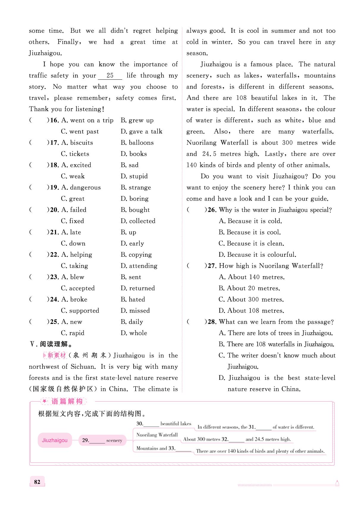 Unit 6 Natural wonders of the world-【优+学案】2025-2026学年新教材八年级上册英语课时通（冀教版2024）