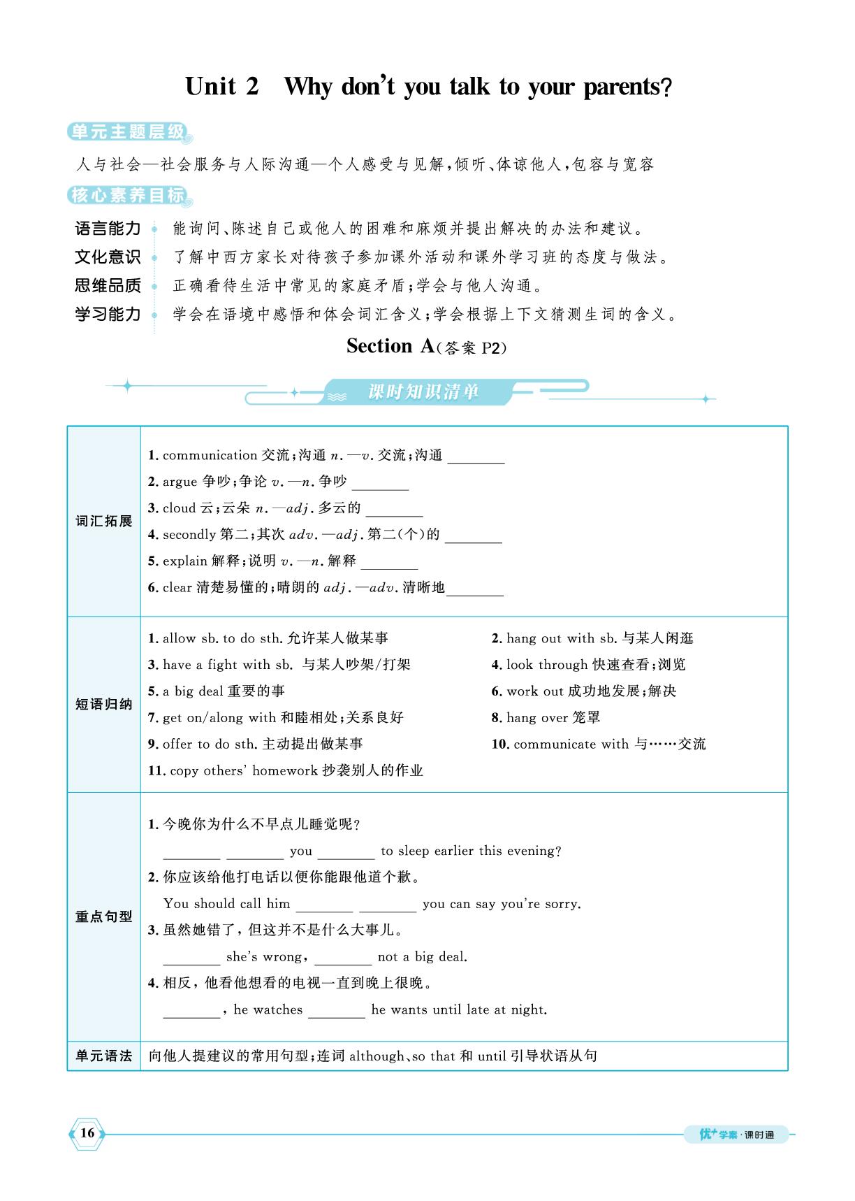 Unit 2 Why don't you talk to your parents-【优+学案】2025-2026学年八年级上册英语课时通（鲁教版五四学制）