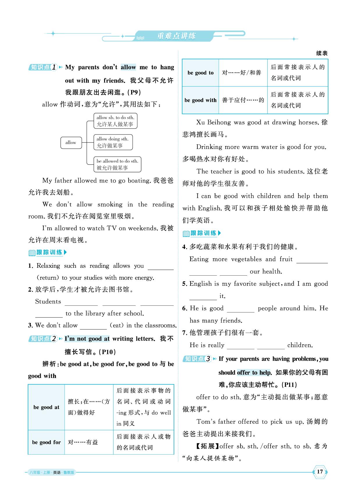 Unit 2 Why don't you talk to your parents-【优+学案】2025-2026学年八年级上册英语课时通（鲁教版五四学制）