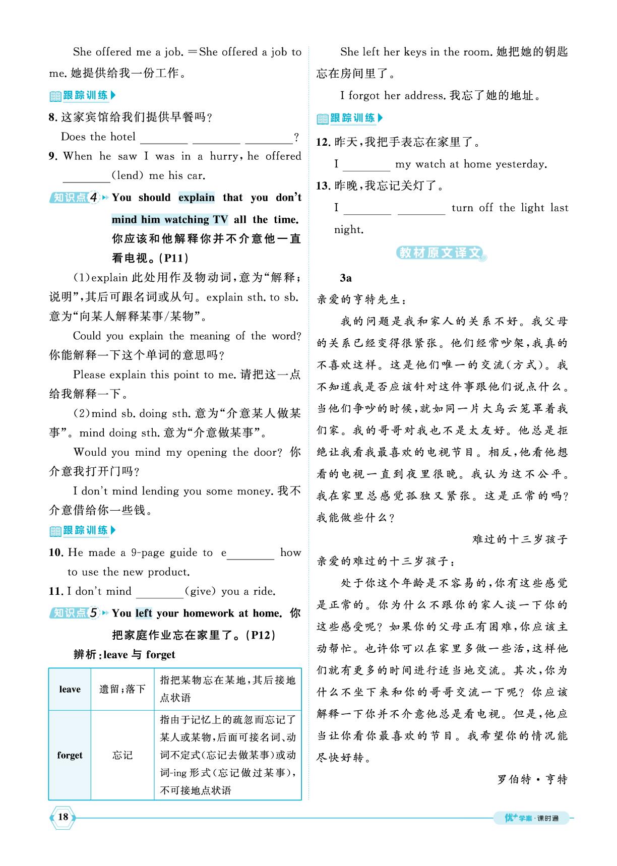 Unit 2 Why don't you talk to your parents-【优+学案】2025-2026学年八年级上册英语课时通（鲁教版五四学制）