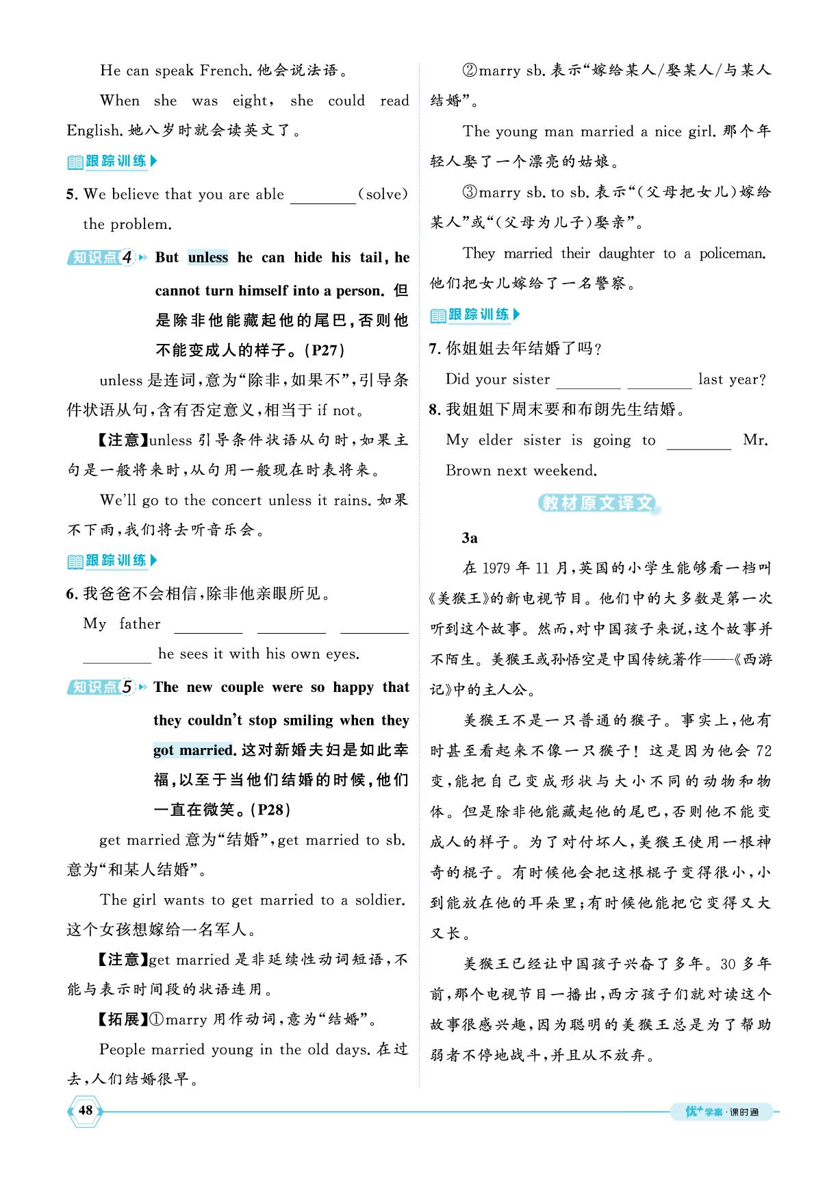 Unit 4 An old man tried to move the mountains.-【优+学案】2025-2026学年八年级上册英语课时通（鲁教版五四学制）