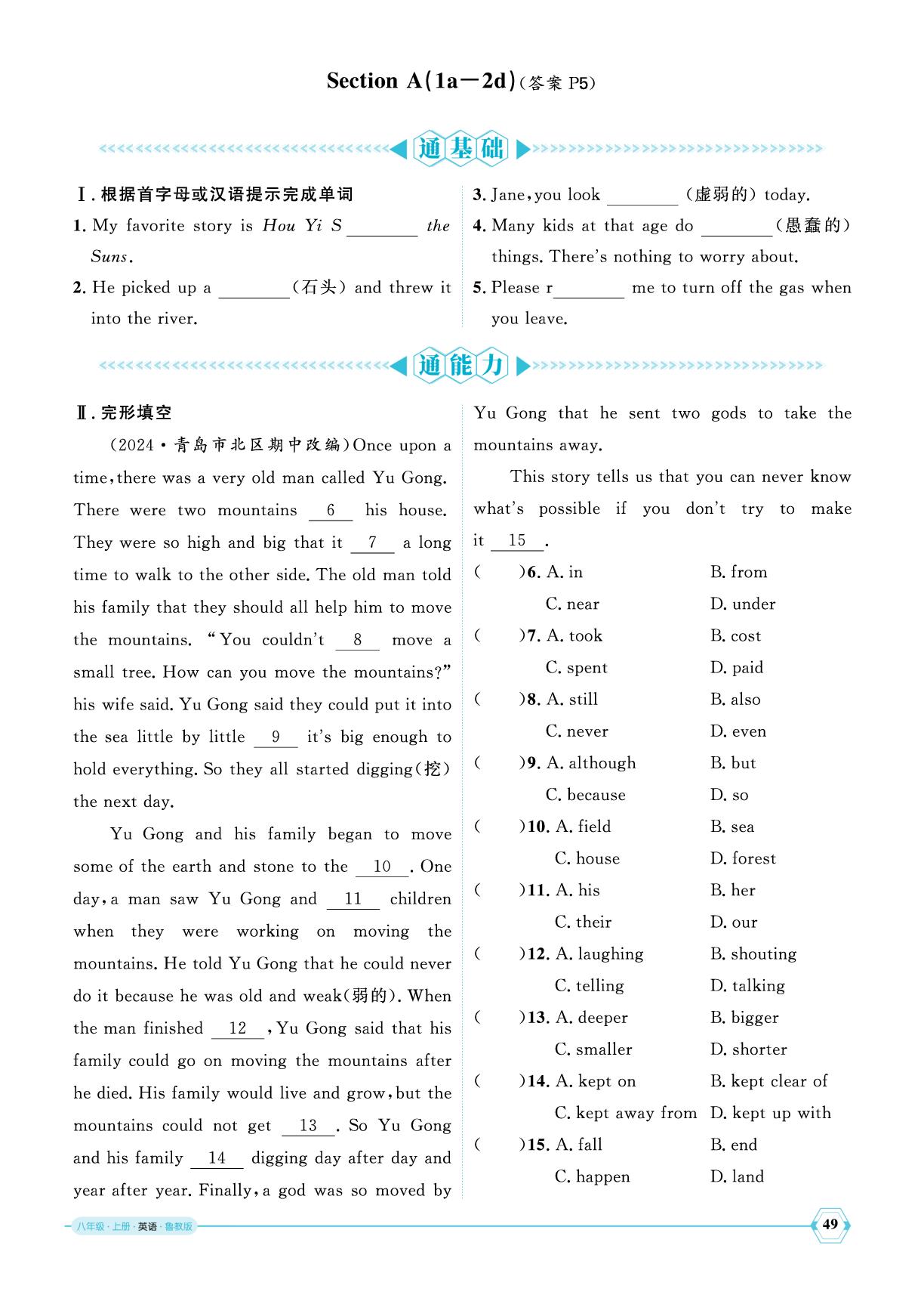 Unit 4 An old man tried to move the mountains.-【优+学案】2025-2026学年八年级上册英语课时通（鲁教版五四学制）