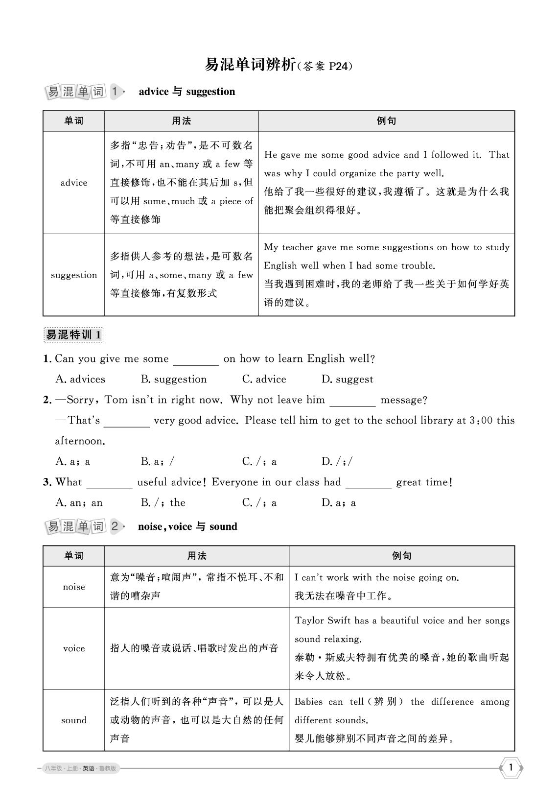 易混辨析手册-【优+学案】2025-2026学年八年级上册英语课时通（鲁教版五四学制）
