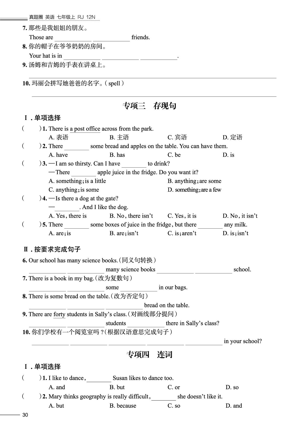卷9 语法专项训练-【真题圈】2024-2025学年新教材七年级上册英语练考试卷（人教版2024）