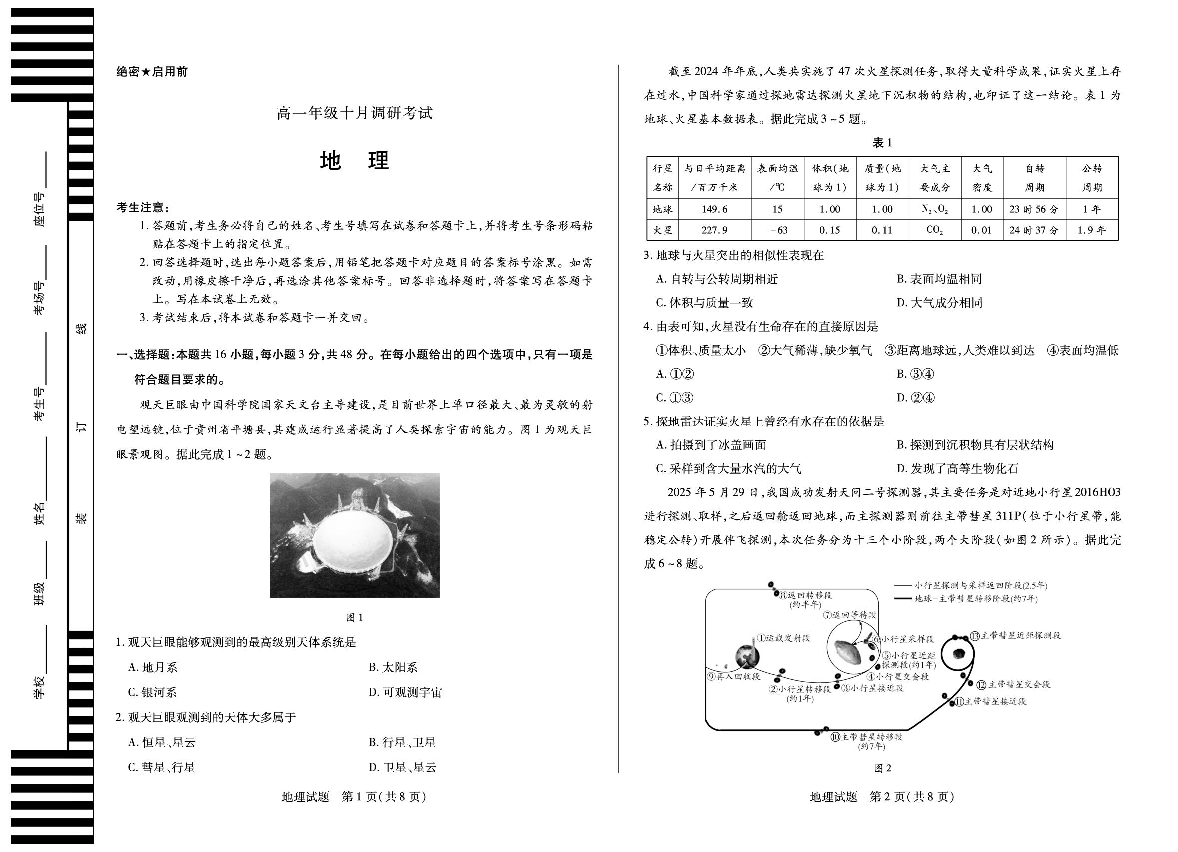安徽省大联考2025-2026学年高一上学期10月调研考试地理试卷