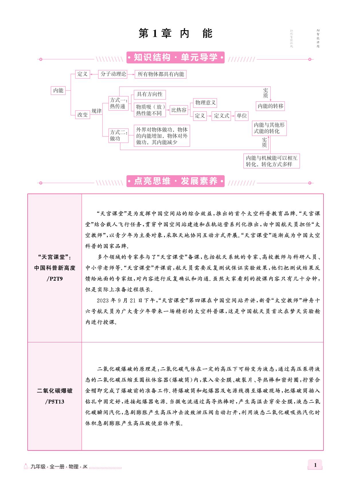 第1章 1 分子动理论-【优+学案】2025-2026学年新教材九年级全一册物理课时通(教科版2024)