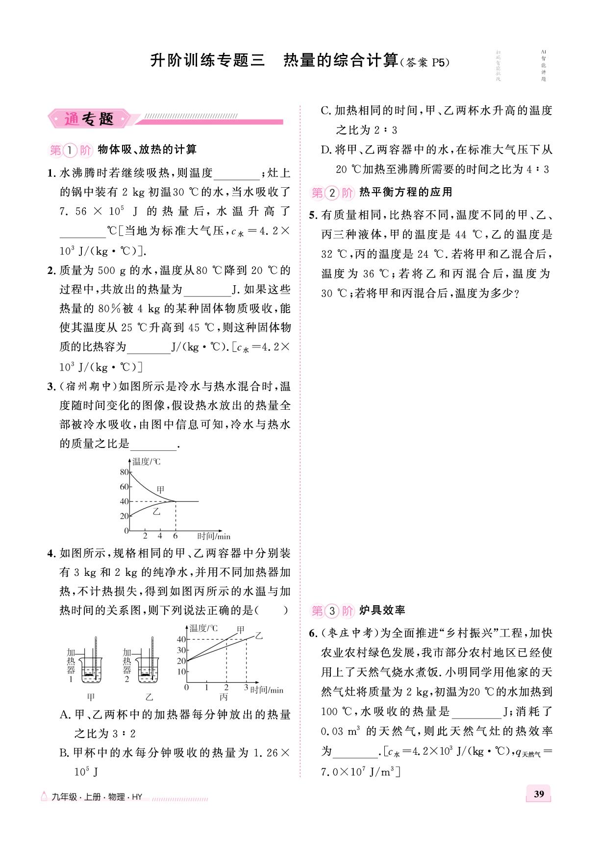 第十二章 升阶训练专题三 热量的综合计算-【优+学案】2025-2026学年新教材九年级上册物理课时通(沪粤版2024)