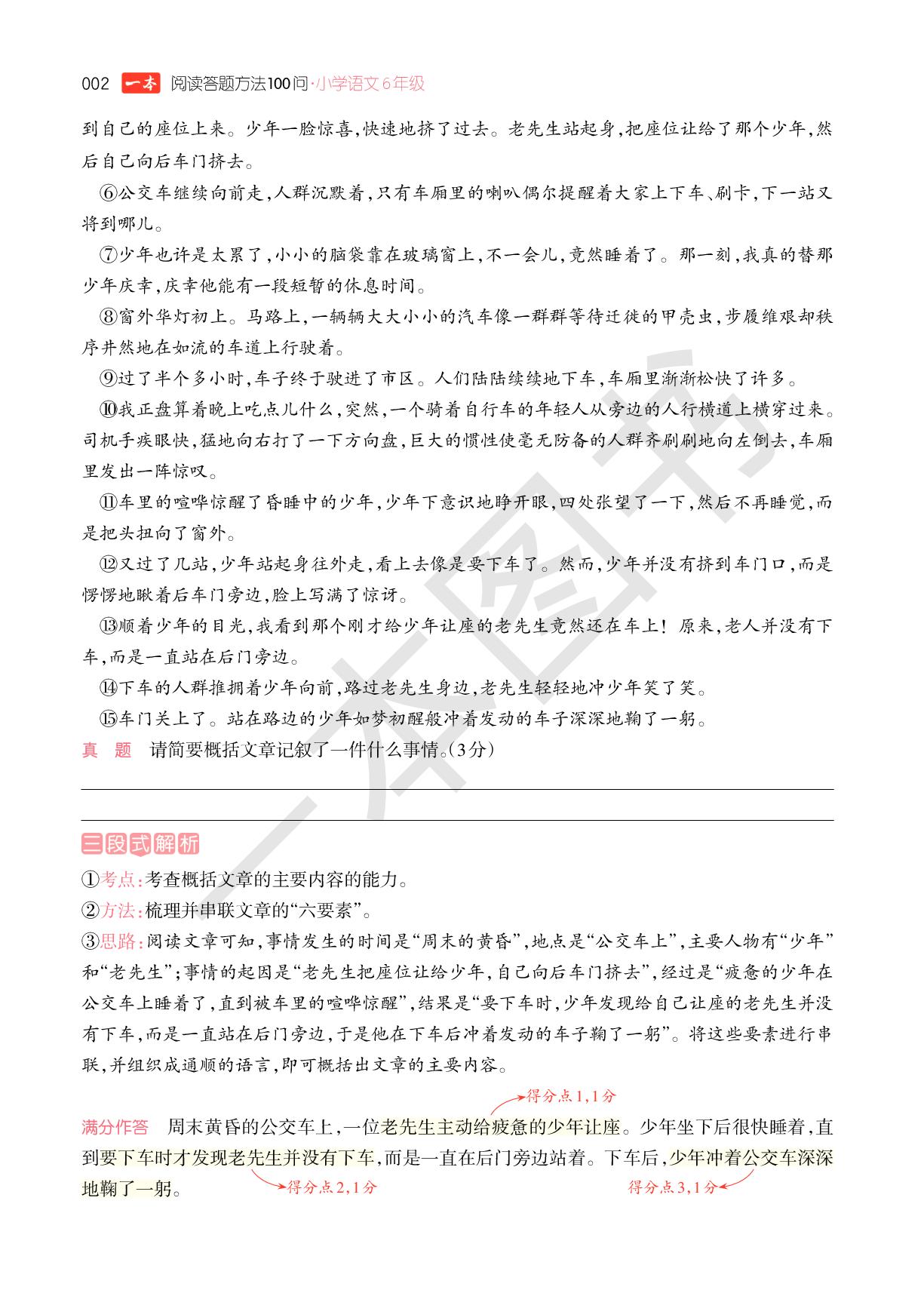 第一专题  写人记事-【一本】2025-2026学年六年级语文阅读题答题方法100问