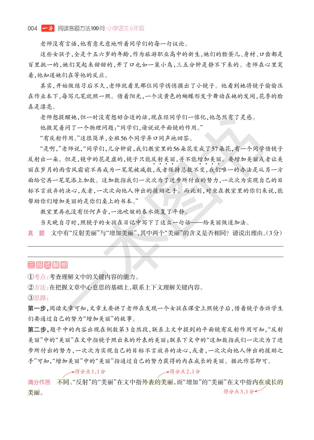 第一专题  写人记事-【一本】2025-2026学年六年级语文阅读题答题方法100问