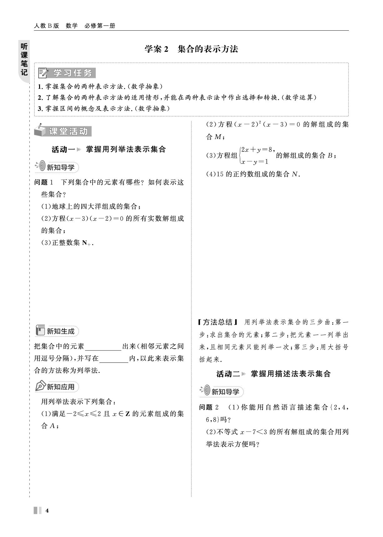 学案2 集合的表示方法-【智学校本学案】2025-2026学年高中数学必修第一册（人教B版）